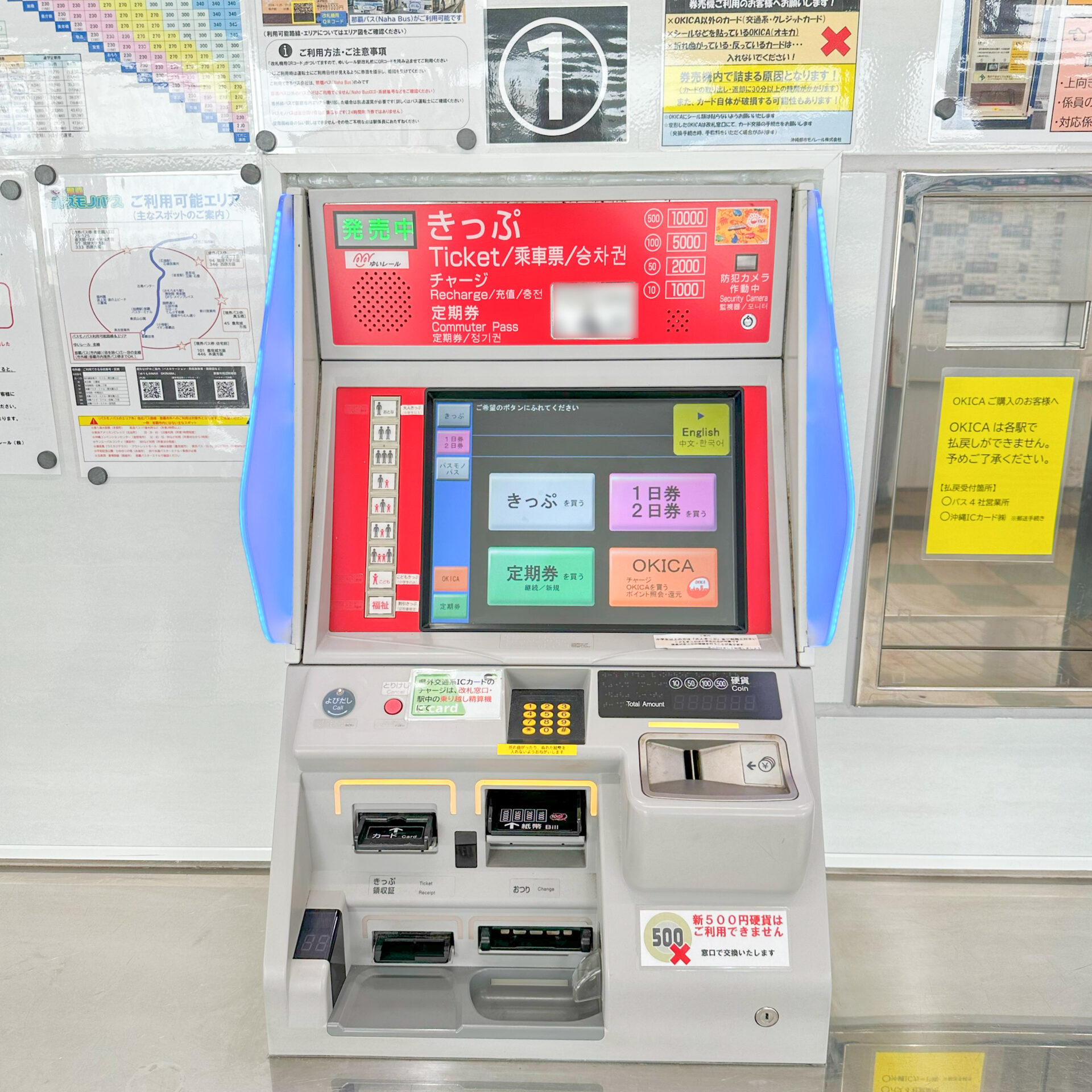 ゆいレール自動券売機
