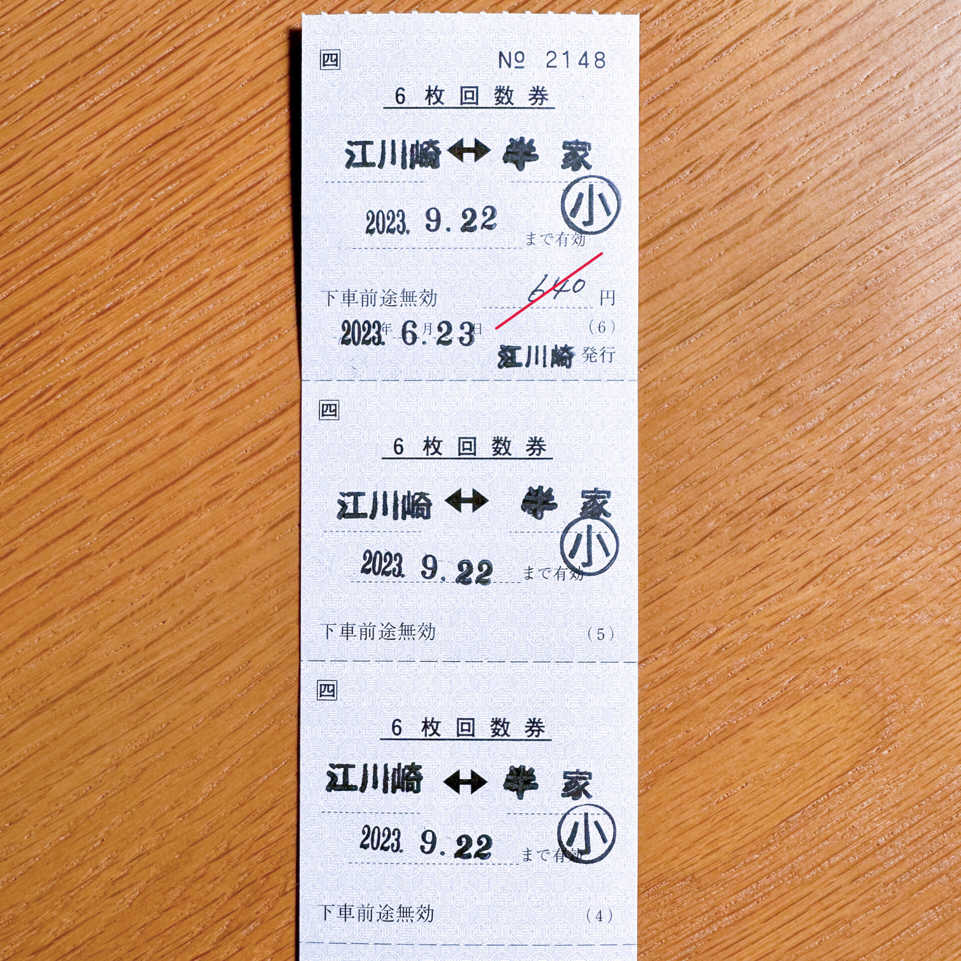 JR四国6枚回数券
