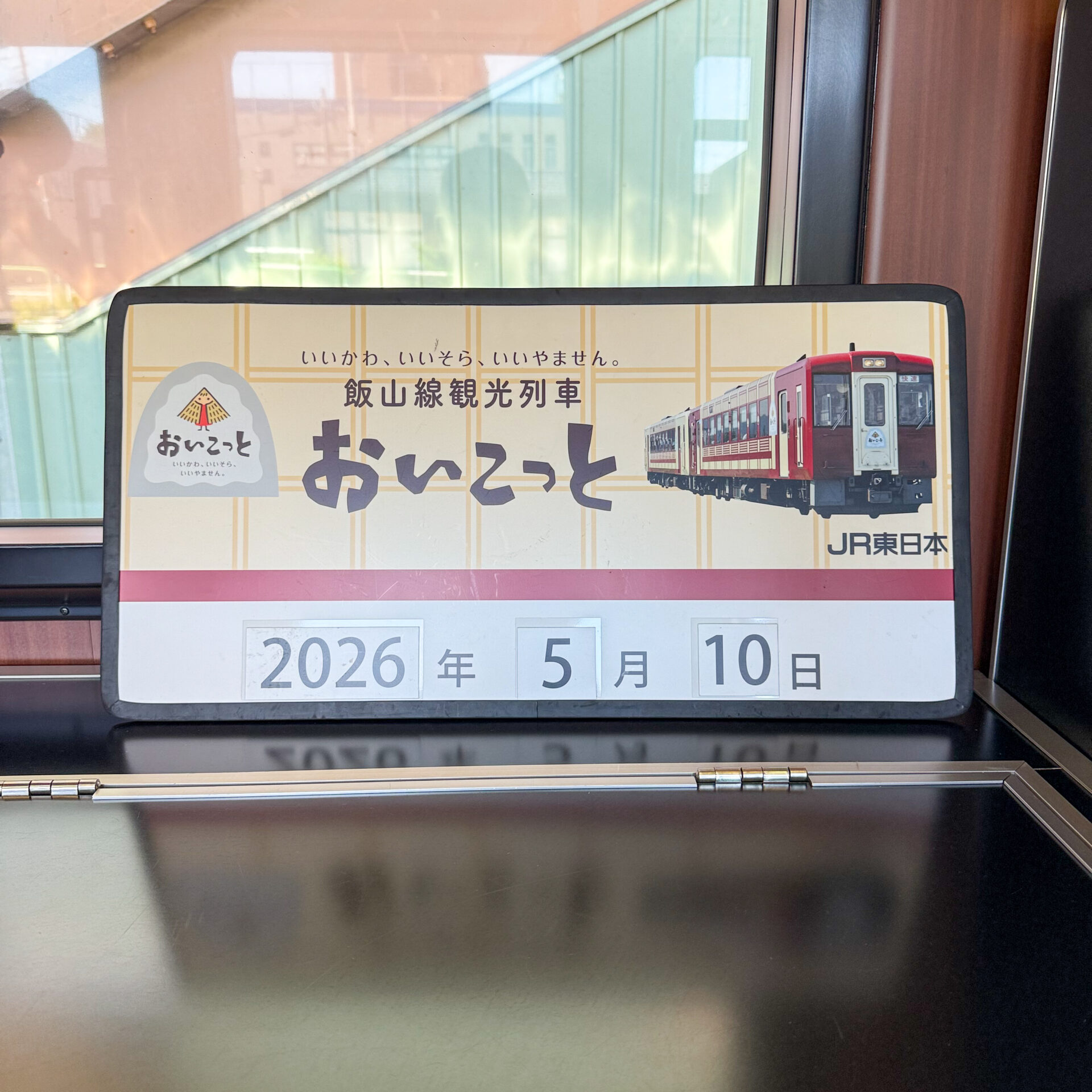 おいこっと記念撮影ボード