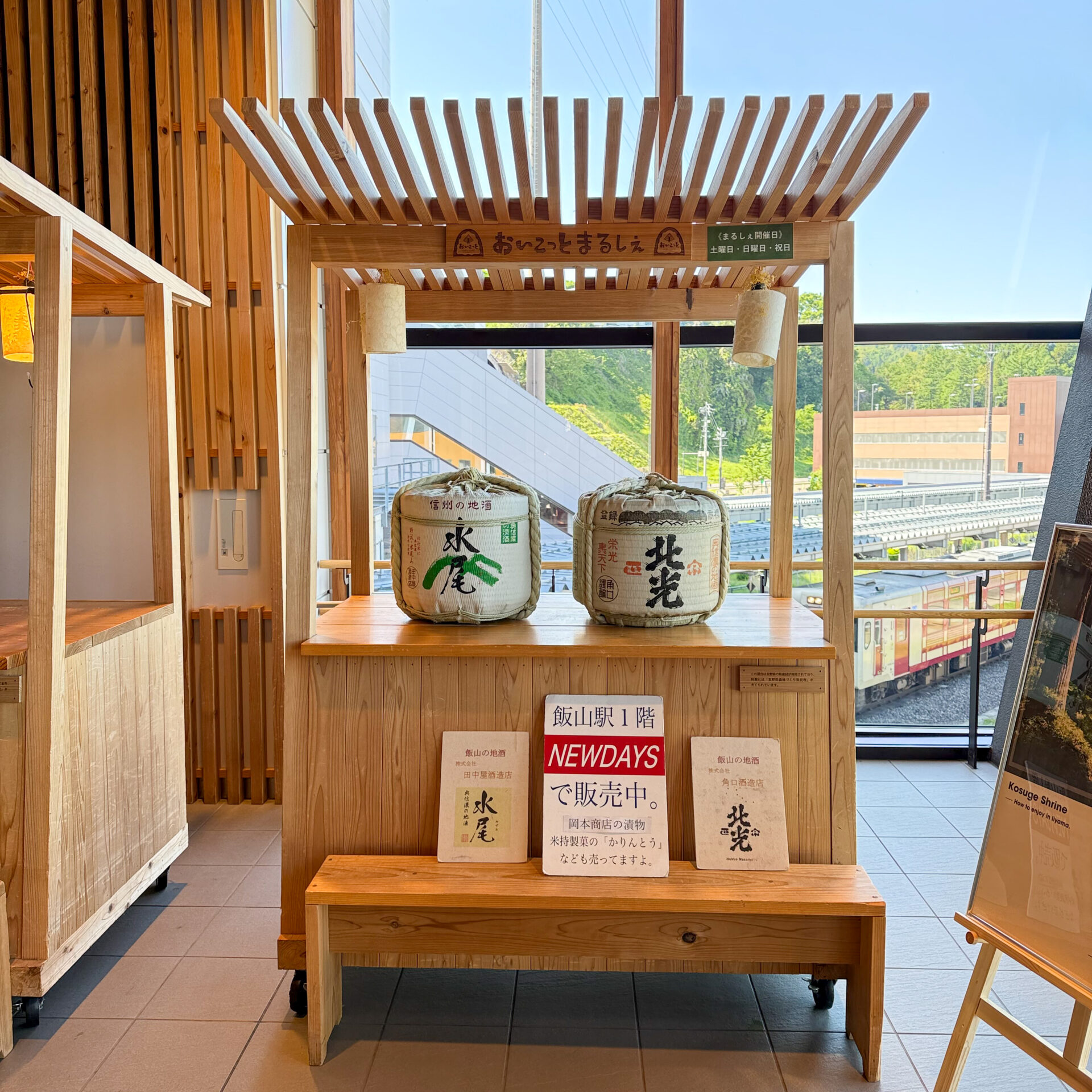 飯山駅コンコース