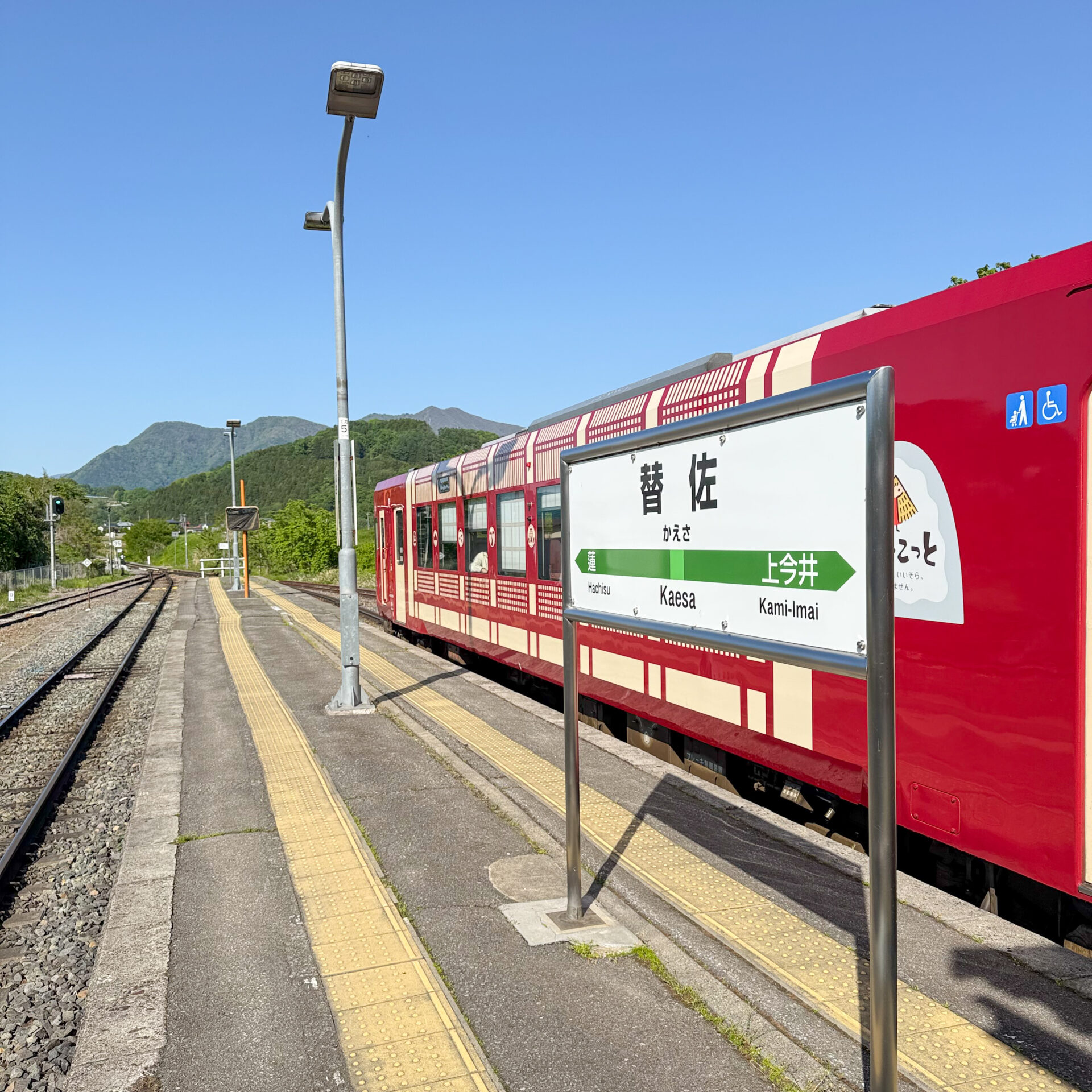 替佐駅ホーム