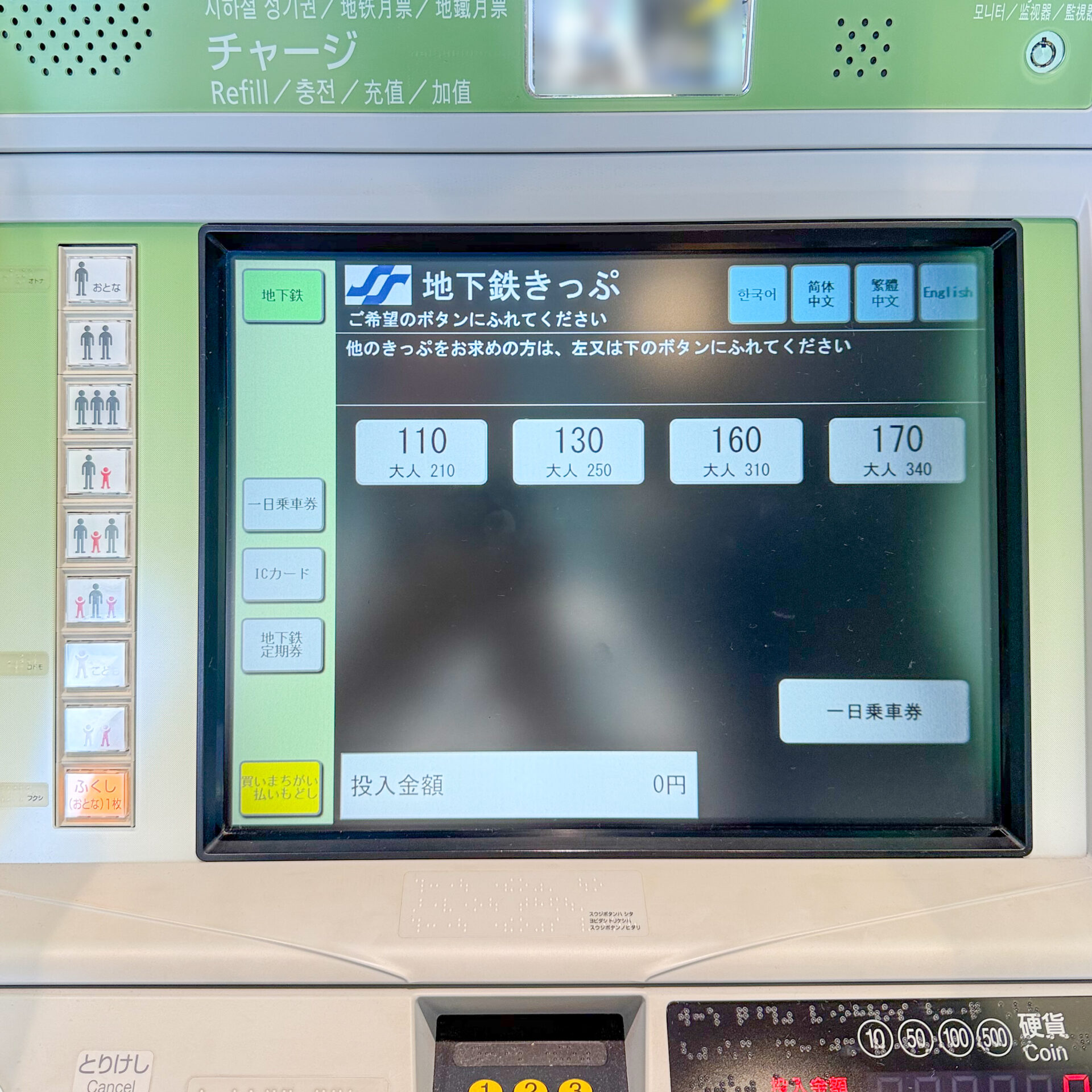 仙台市地下鉄券売機