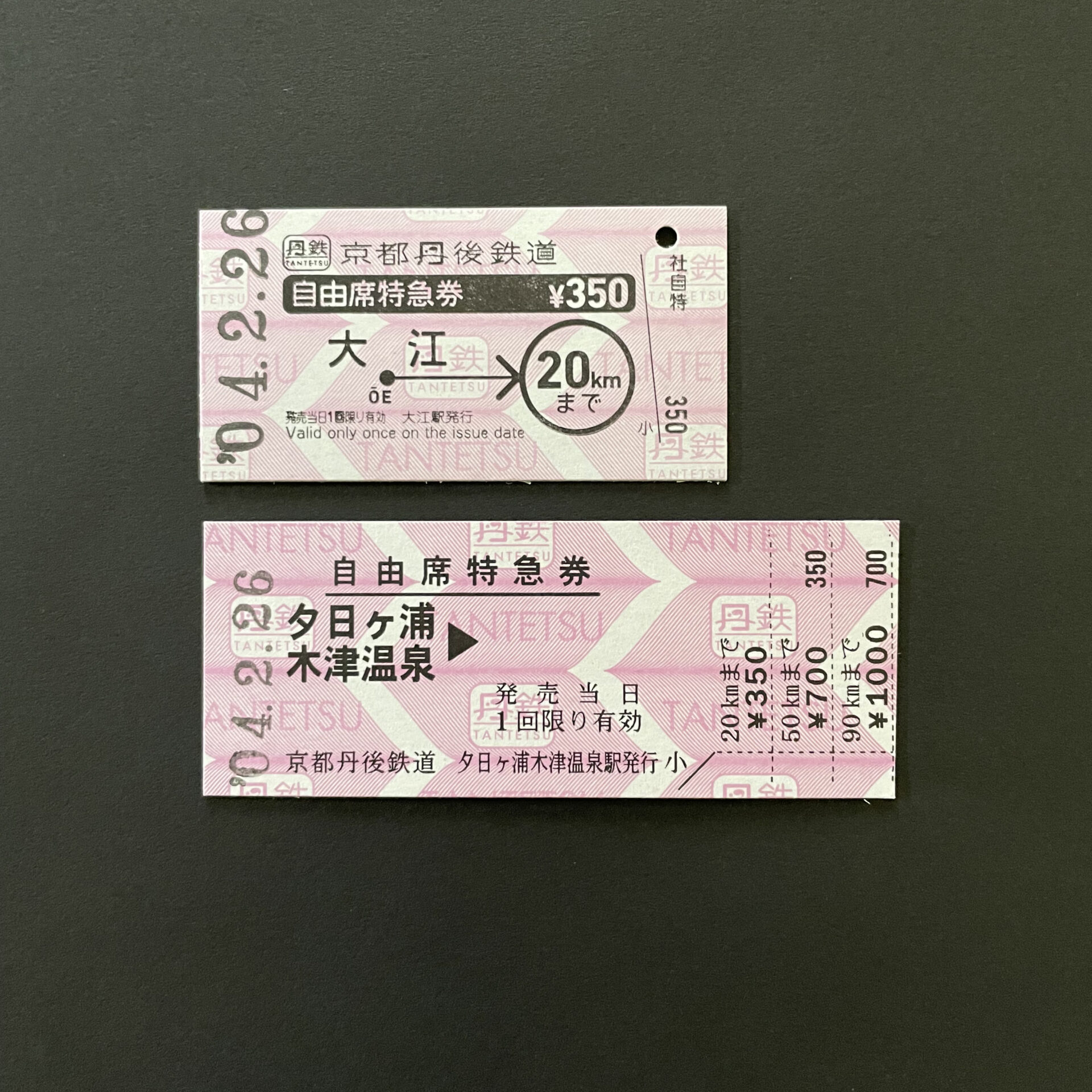 京都丹後鉄道」きっぷ鉄ガイド～駅めぐり用の乗車券・手売りきっぷを