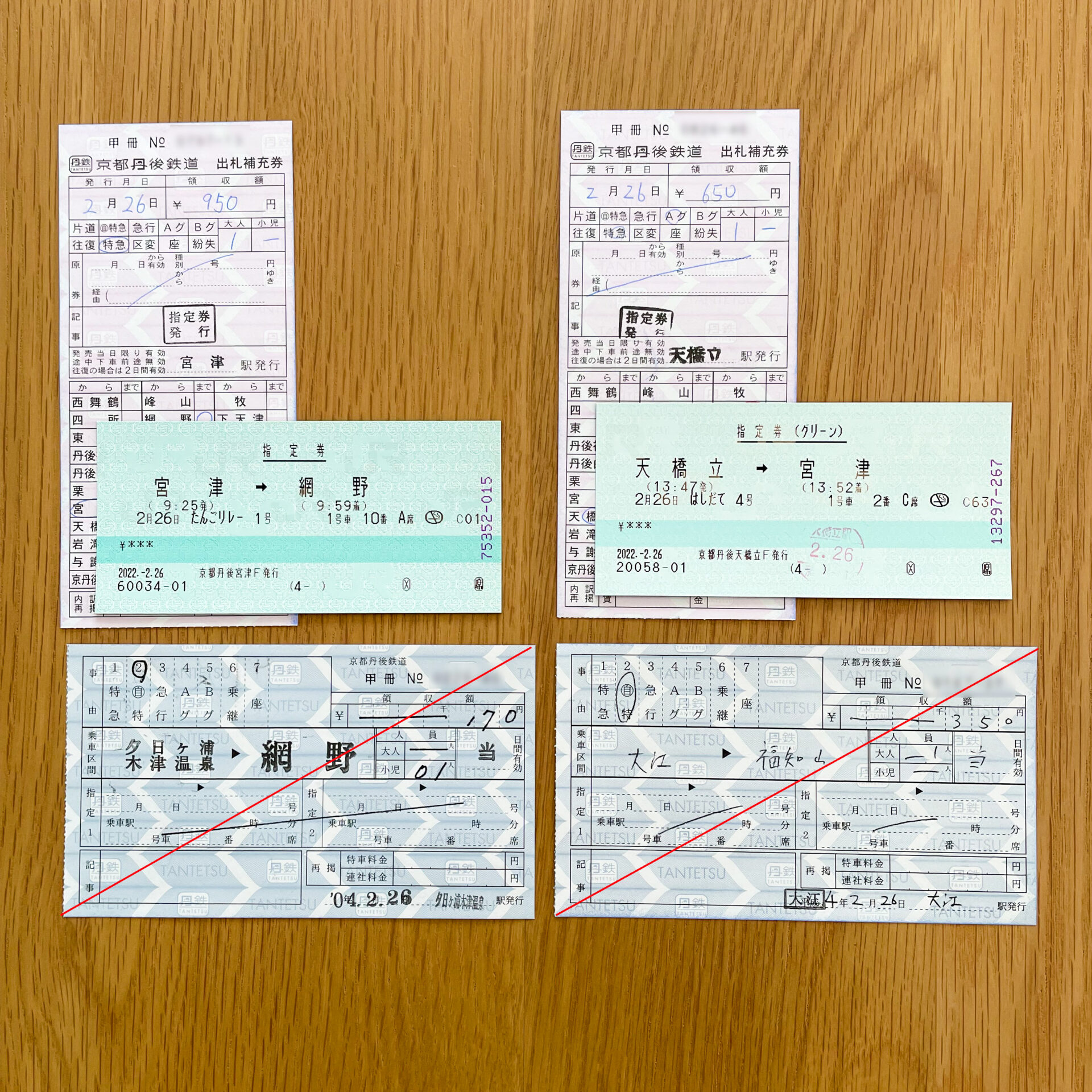 京都丹後鉄道」きっぷ鉄ガイド～駅めぐり用の乗車券・手売りきっぷを