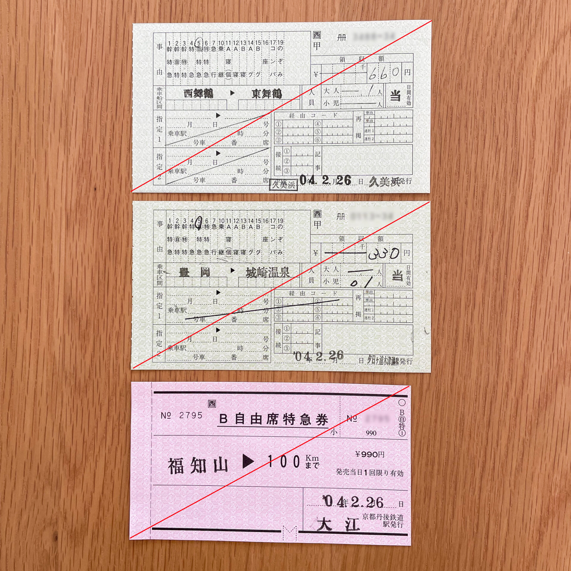 京都丹後鉄道の軟券特急券
