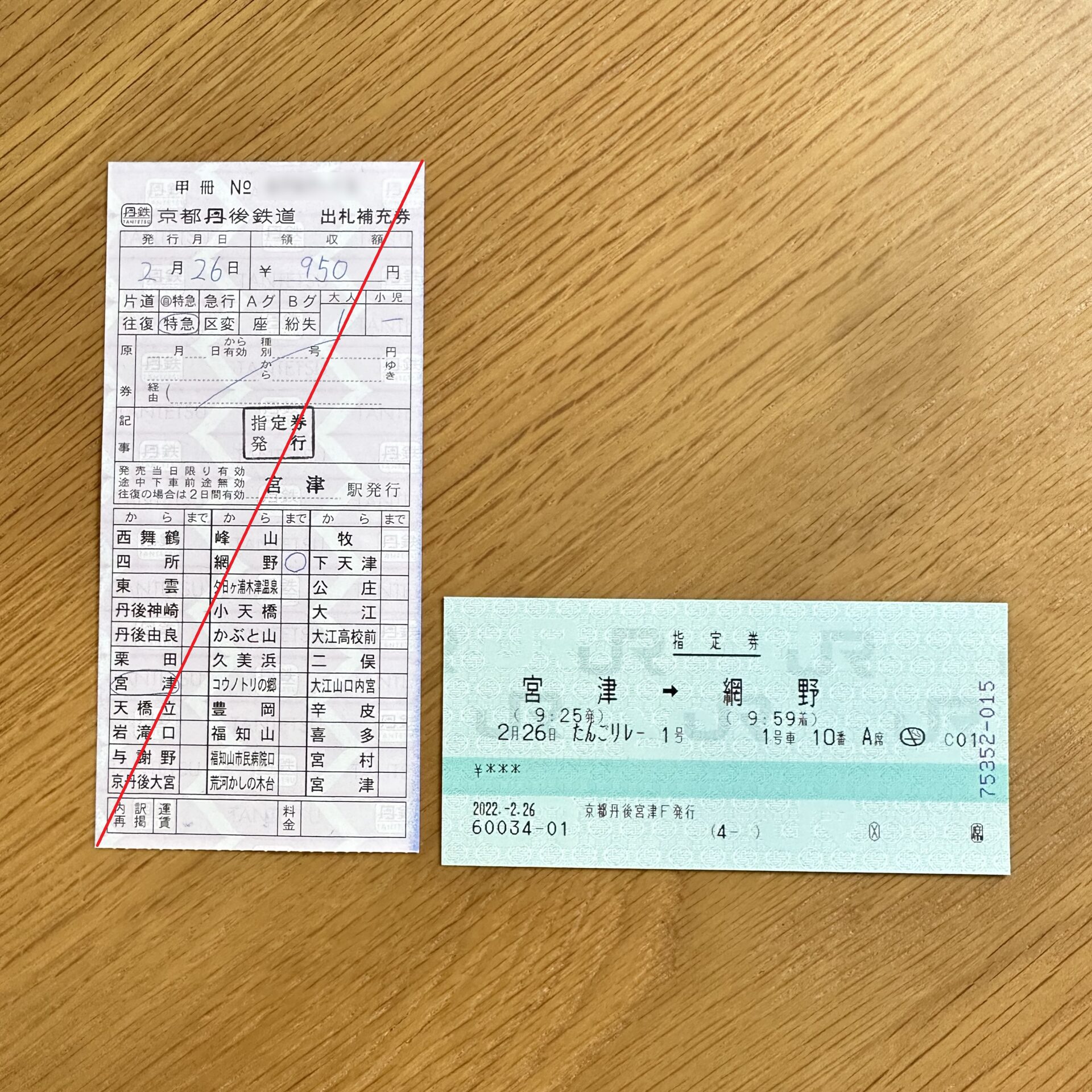 京都丹後鉄道」きっぷ鉄ガイド～駅めぐり用の乗車券・手売りきっぷを
