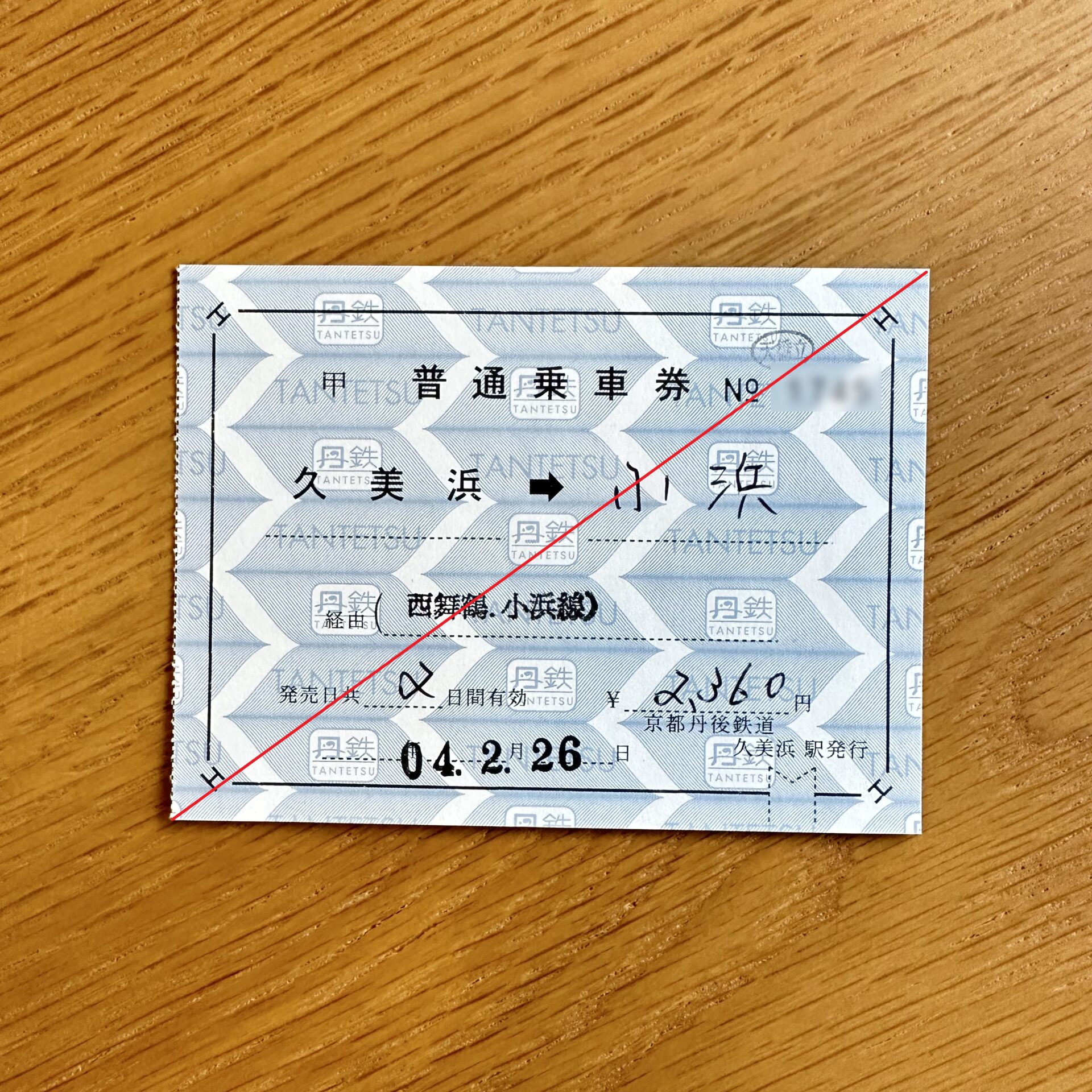 京都丹後鉄道」きっぷ鉄ガイド～駅めぐり用の乗車券・手売りきっぷを