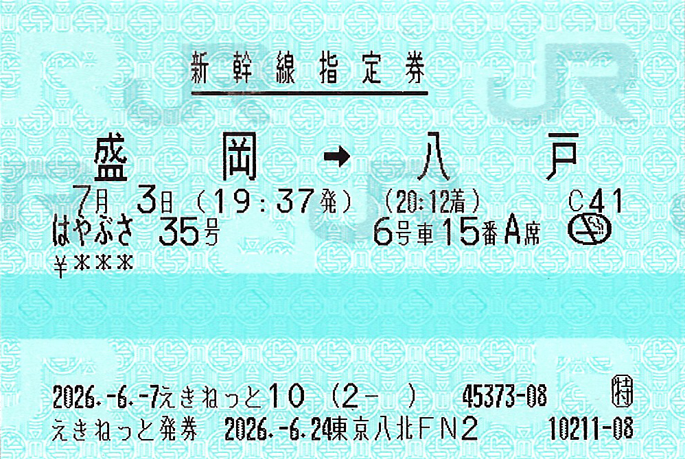 大人の休日俱楽部パス指のみ券