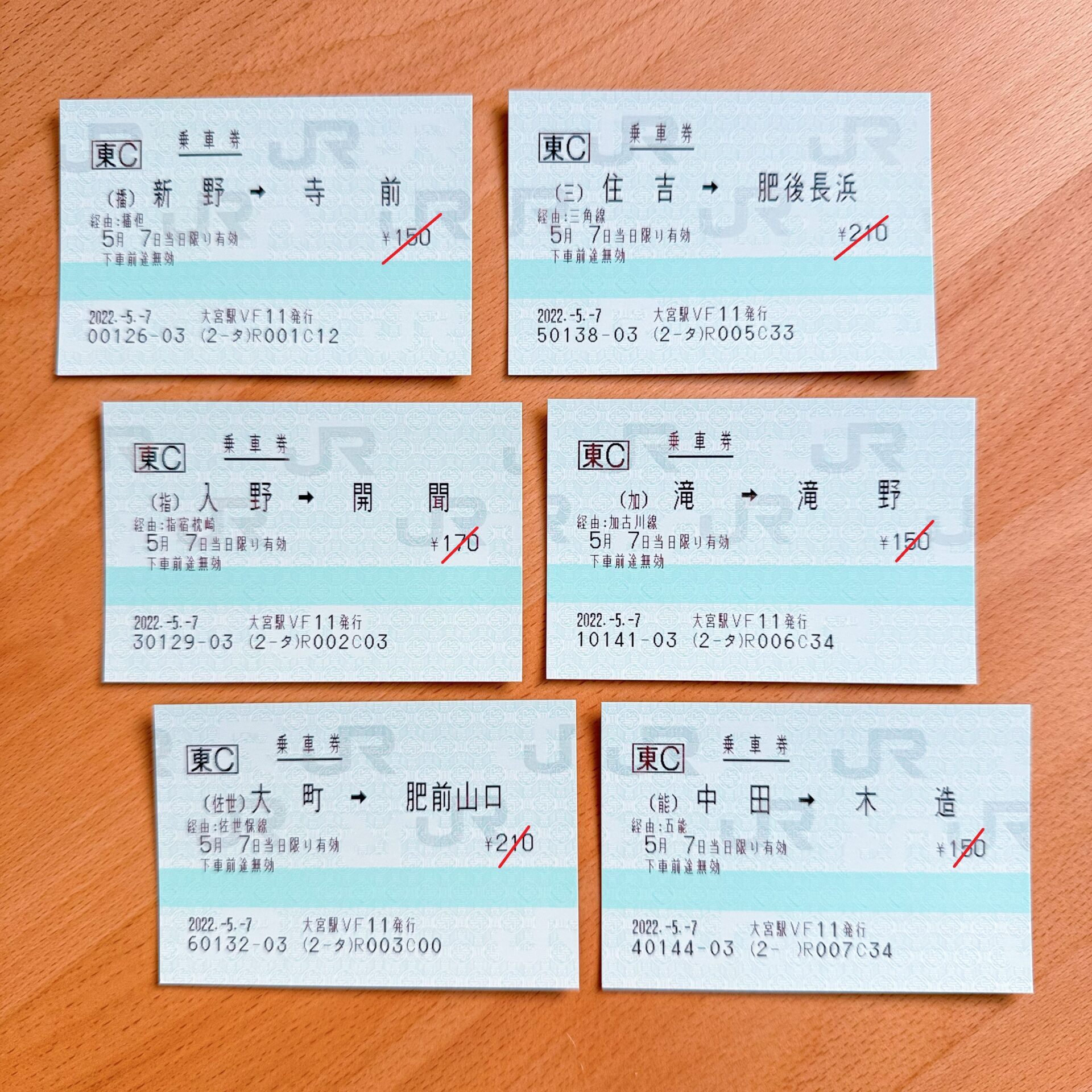 同名駅の乗車券イメージ