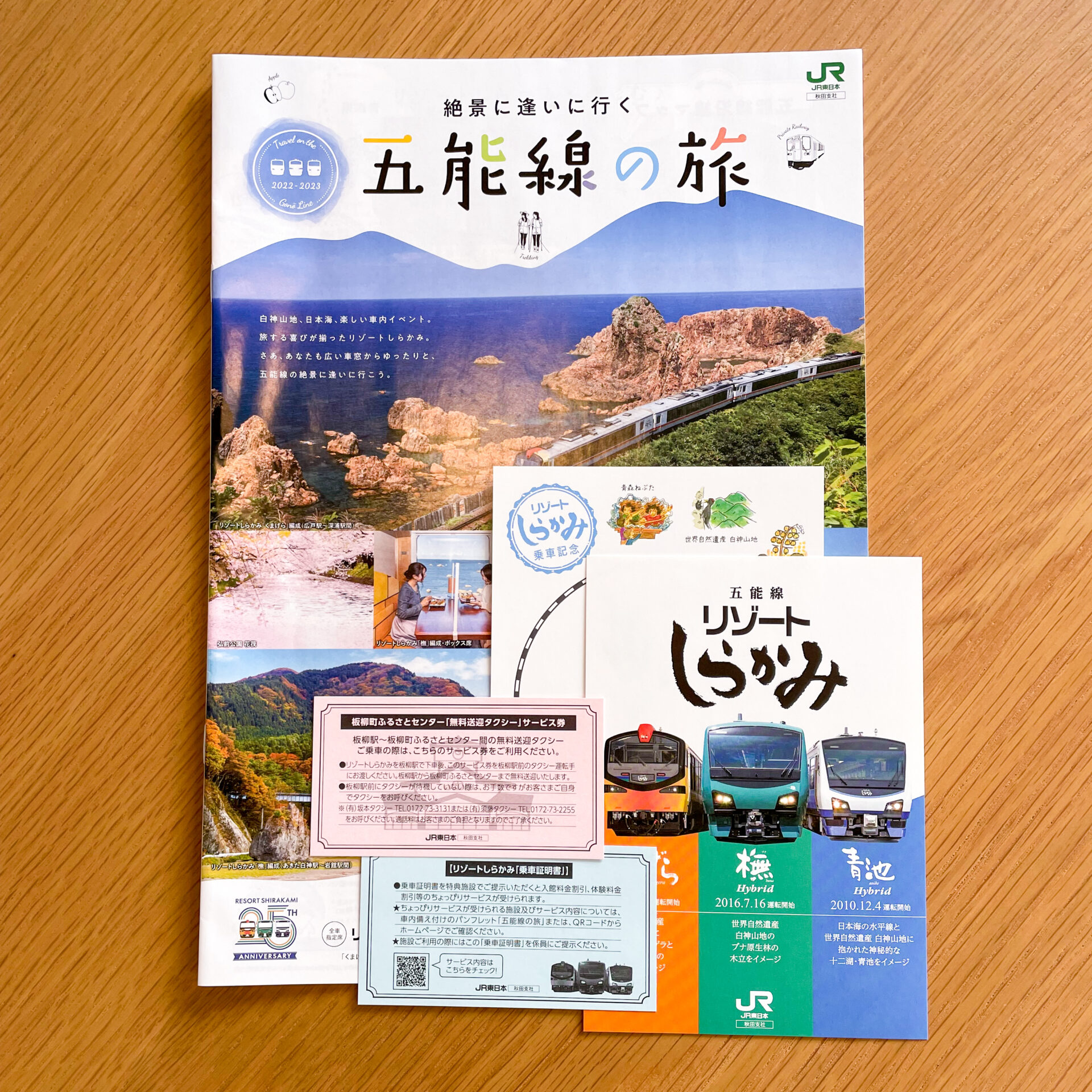 五能線の旅パンフレットとサービス券