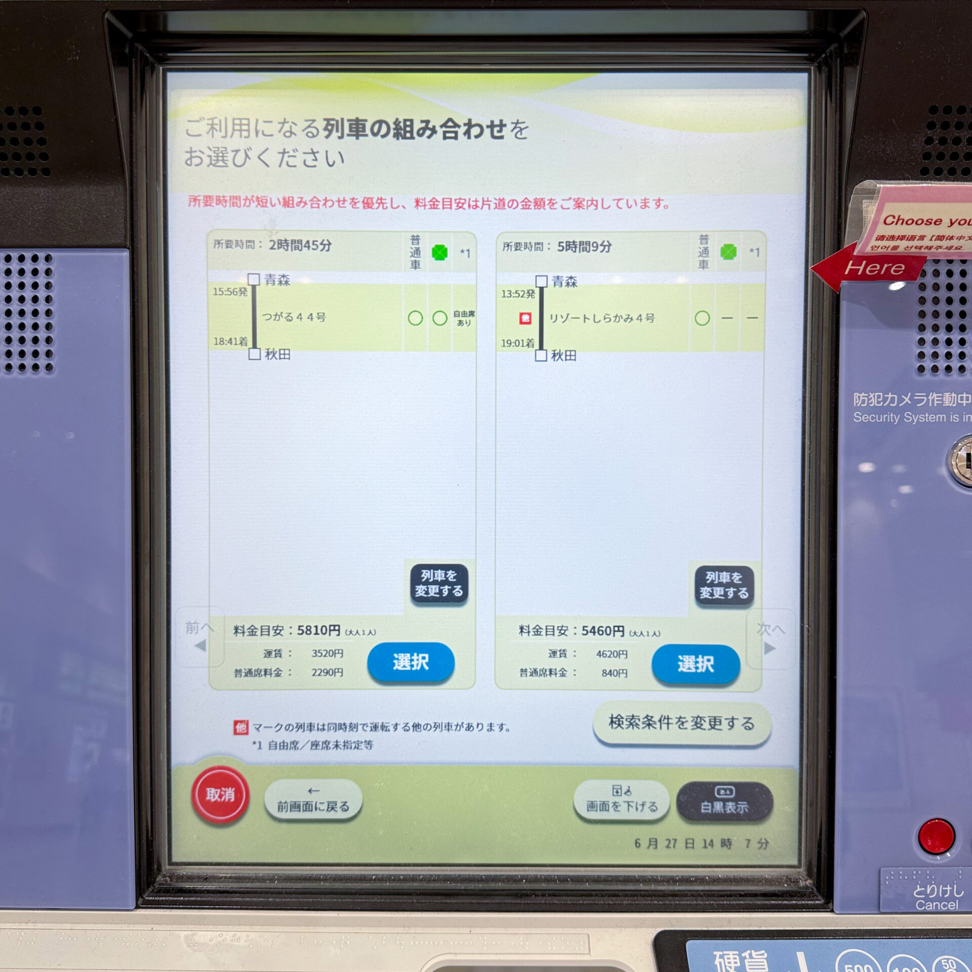 指定席券売機操作画面