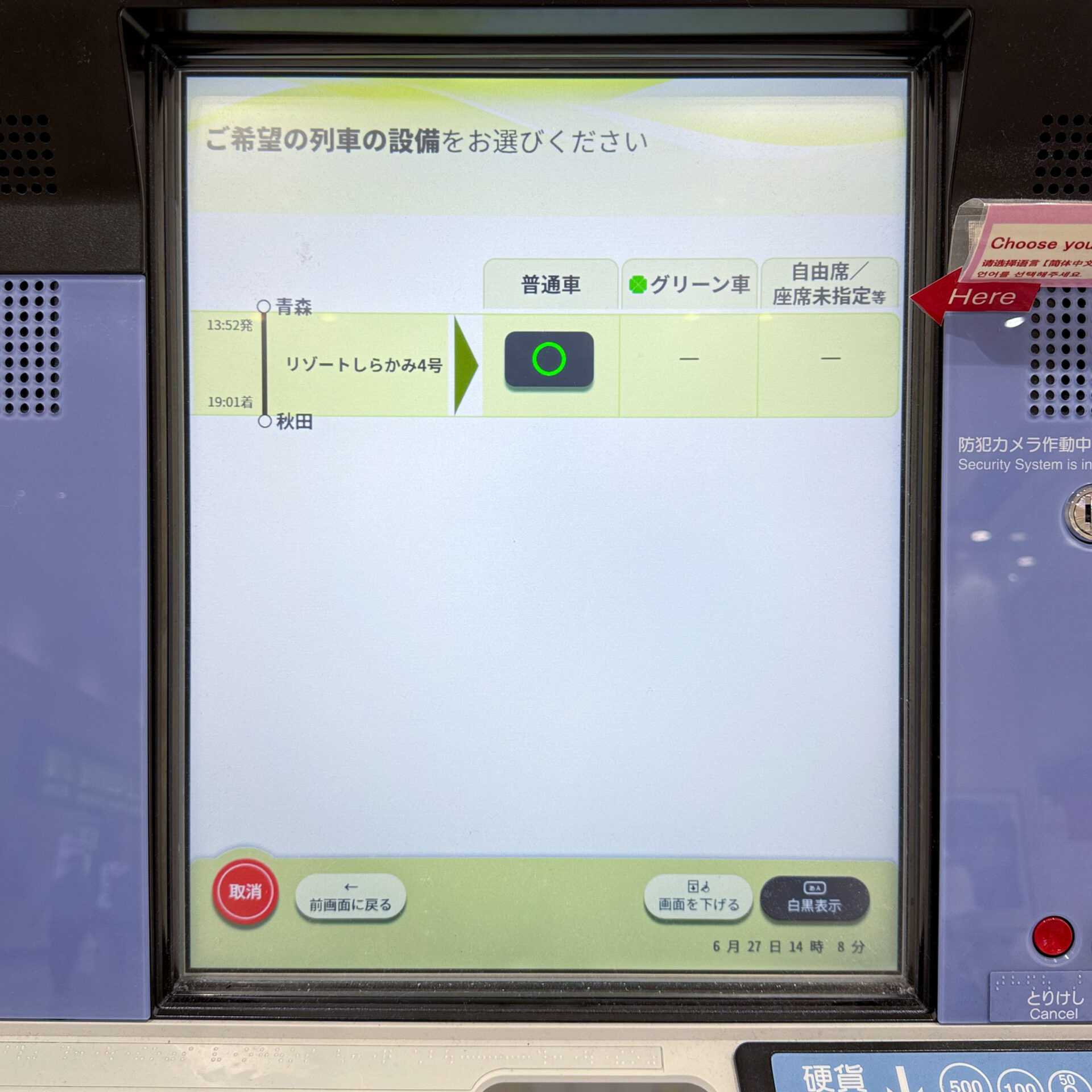 指定席券売機操作画面