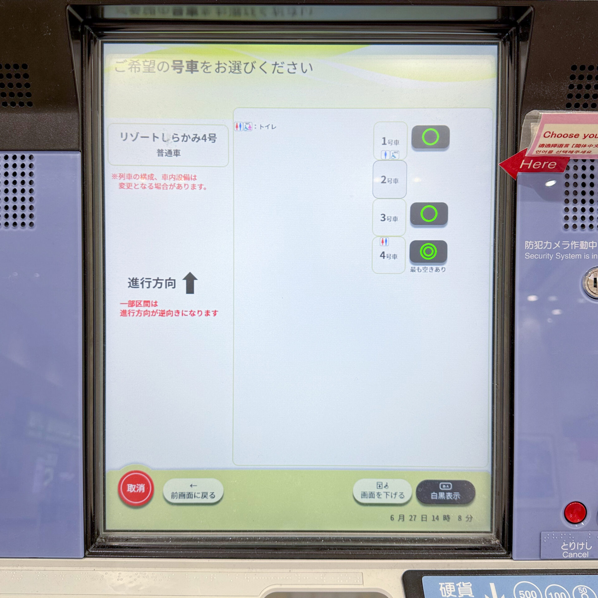 指定席券売機操作画面