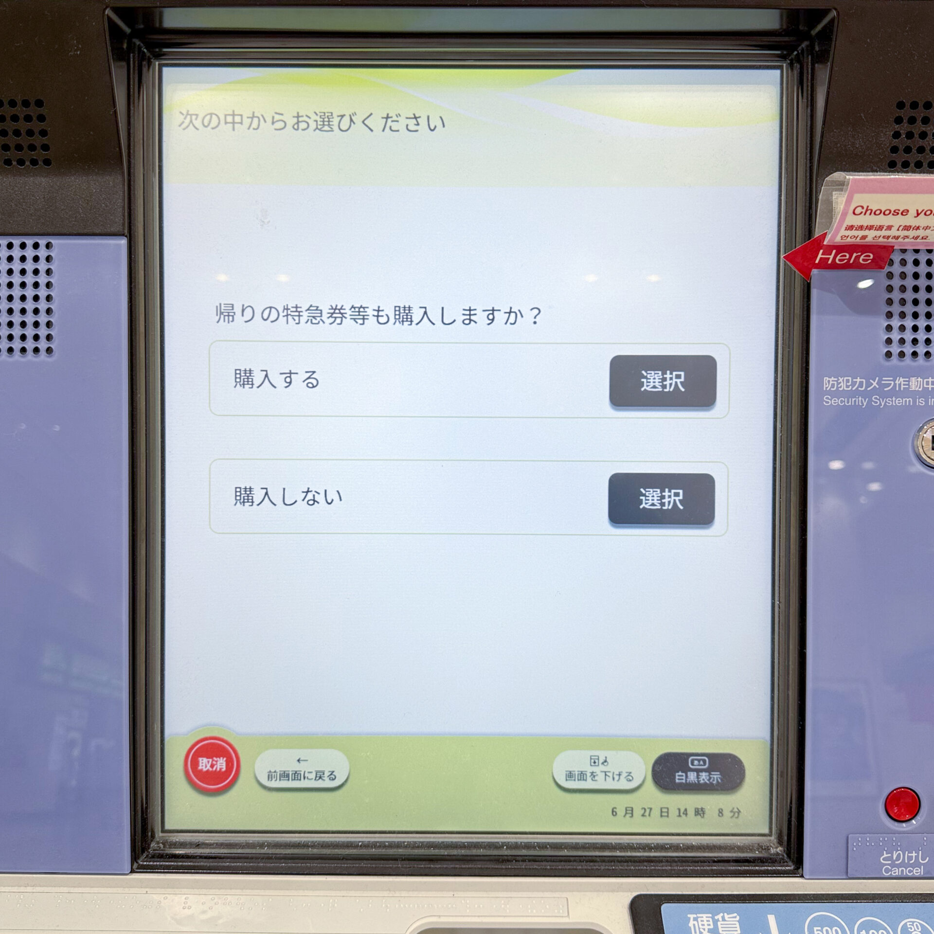 指定席券売機操作画面