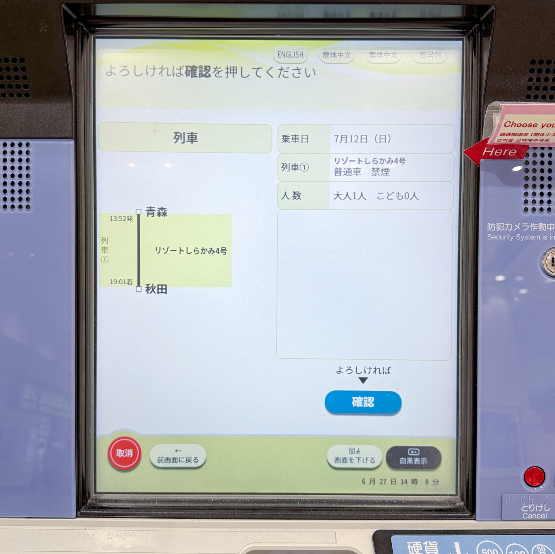指定席券売機操作画面