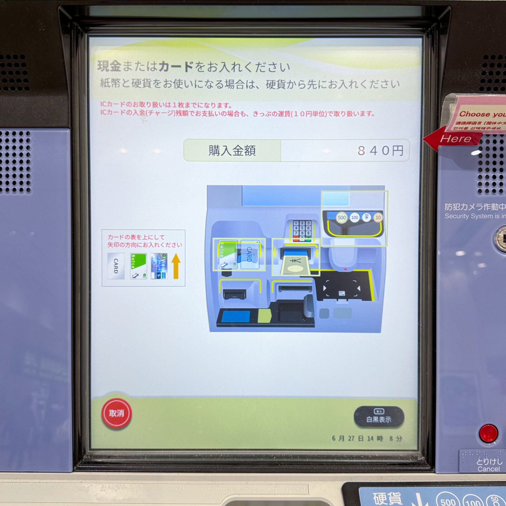 指定席券売機操作画面