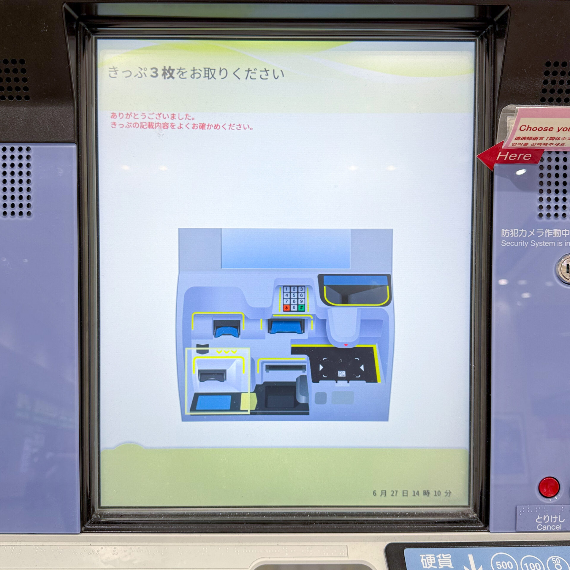 指定席券売機操作画面