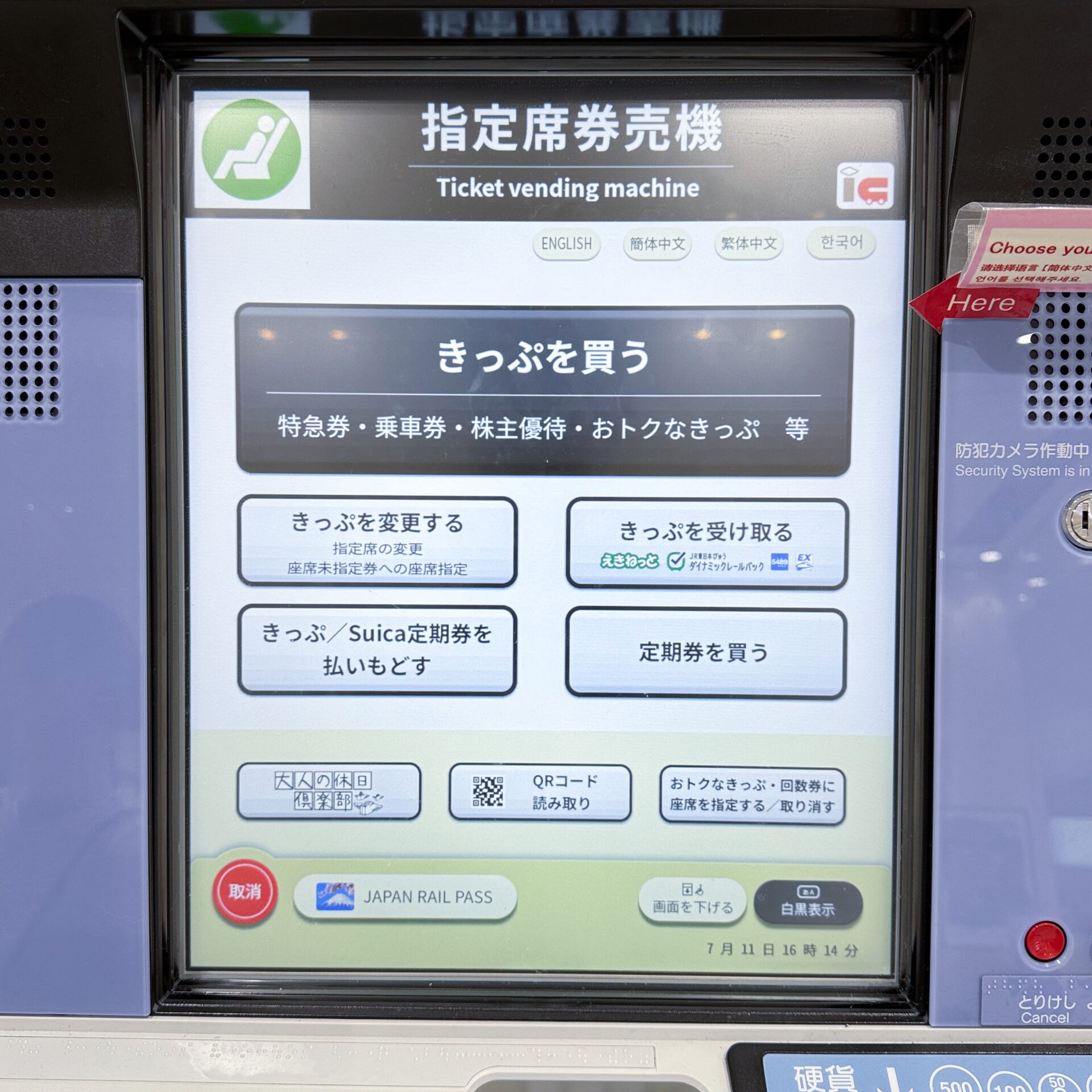 指定席券売機操作画面