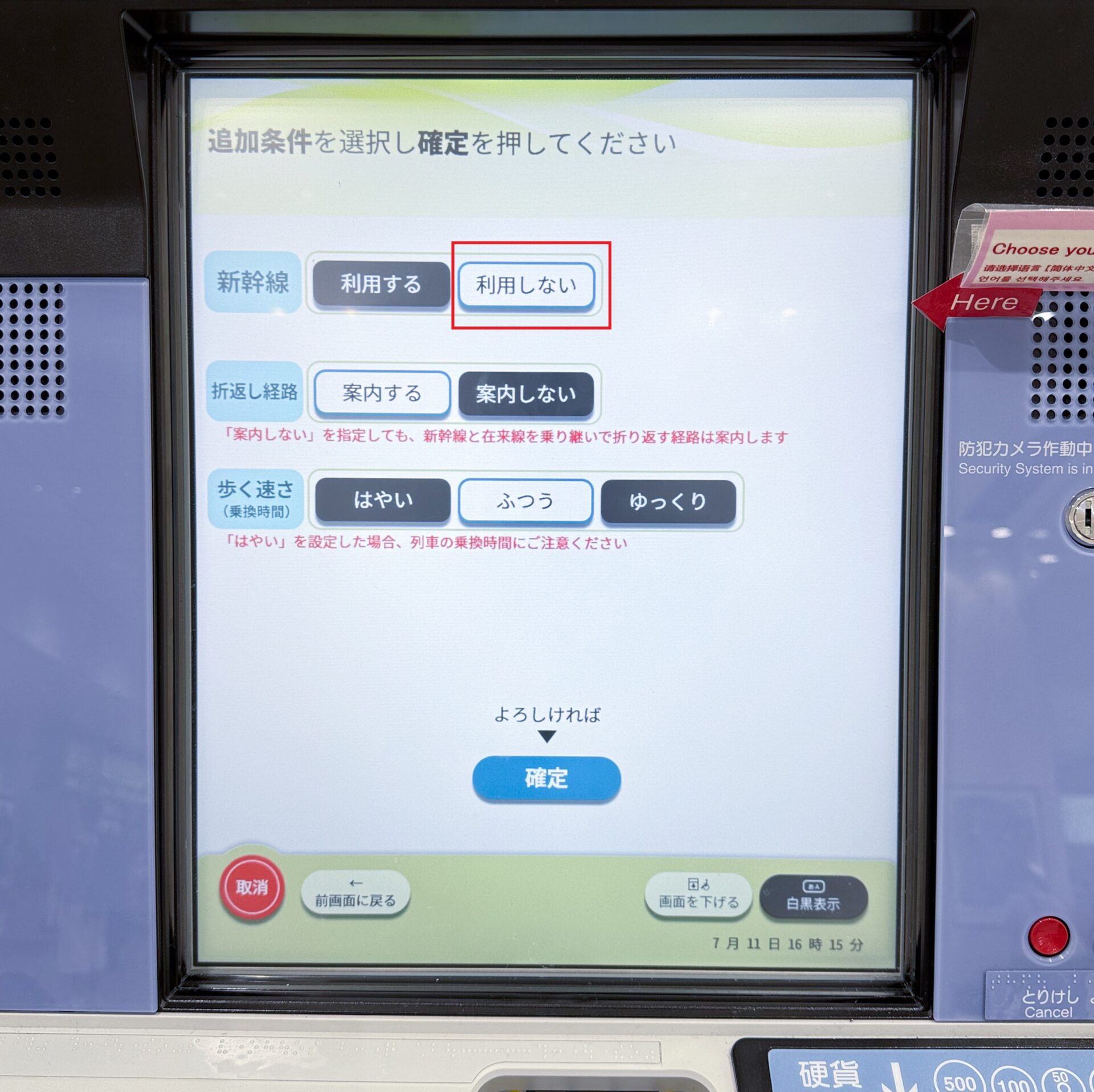 指定席券売機操作画面