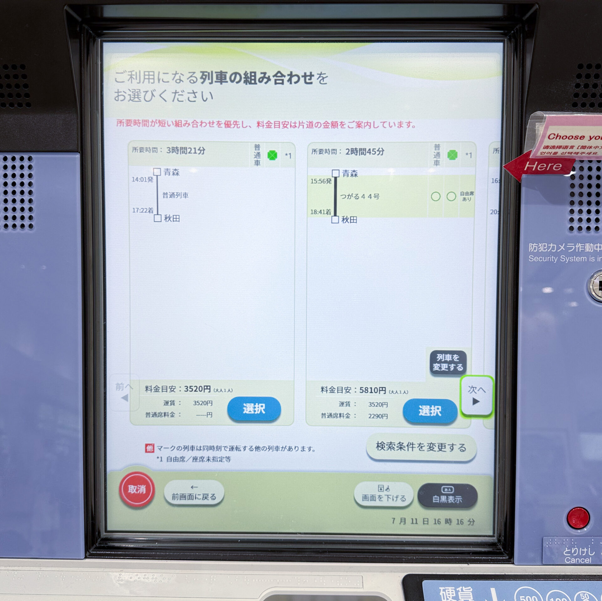 指定席券売機操作画面
