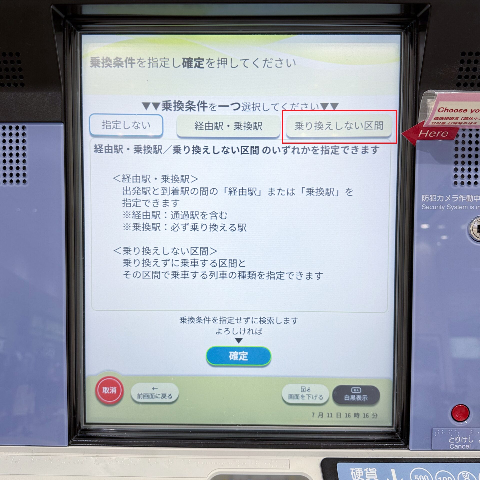 指定席券売機操作画面