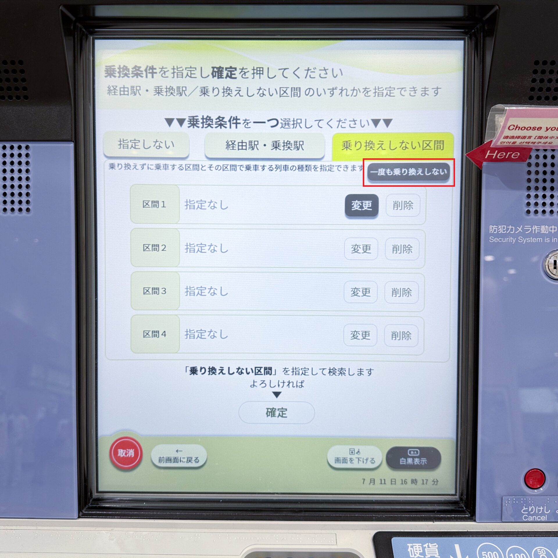 指定席券売機操作画面