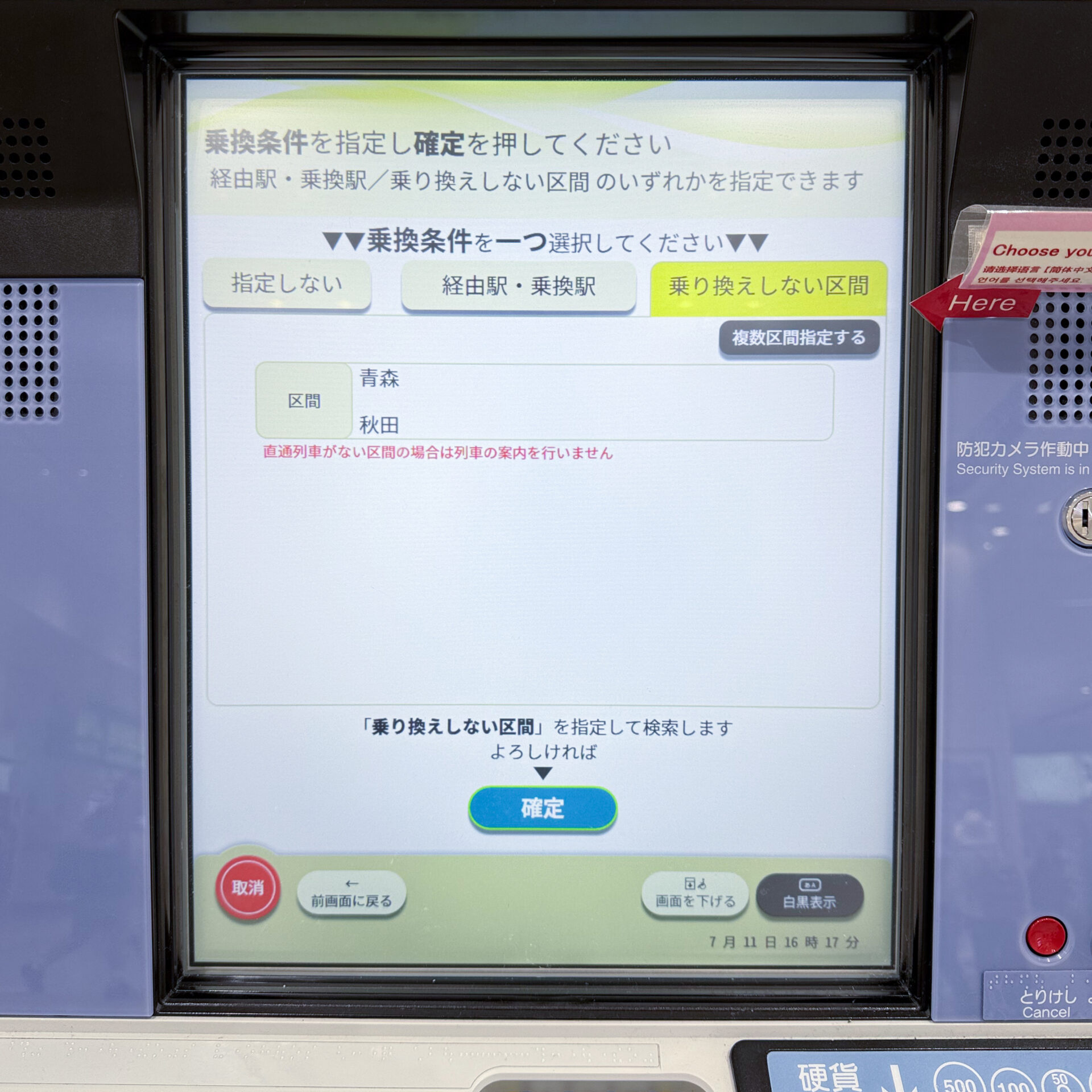 指定席券売機操作画面