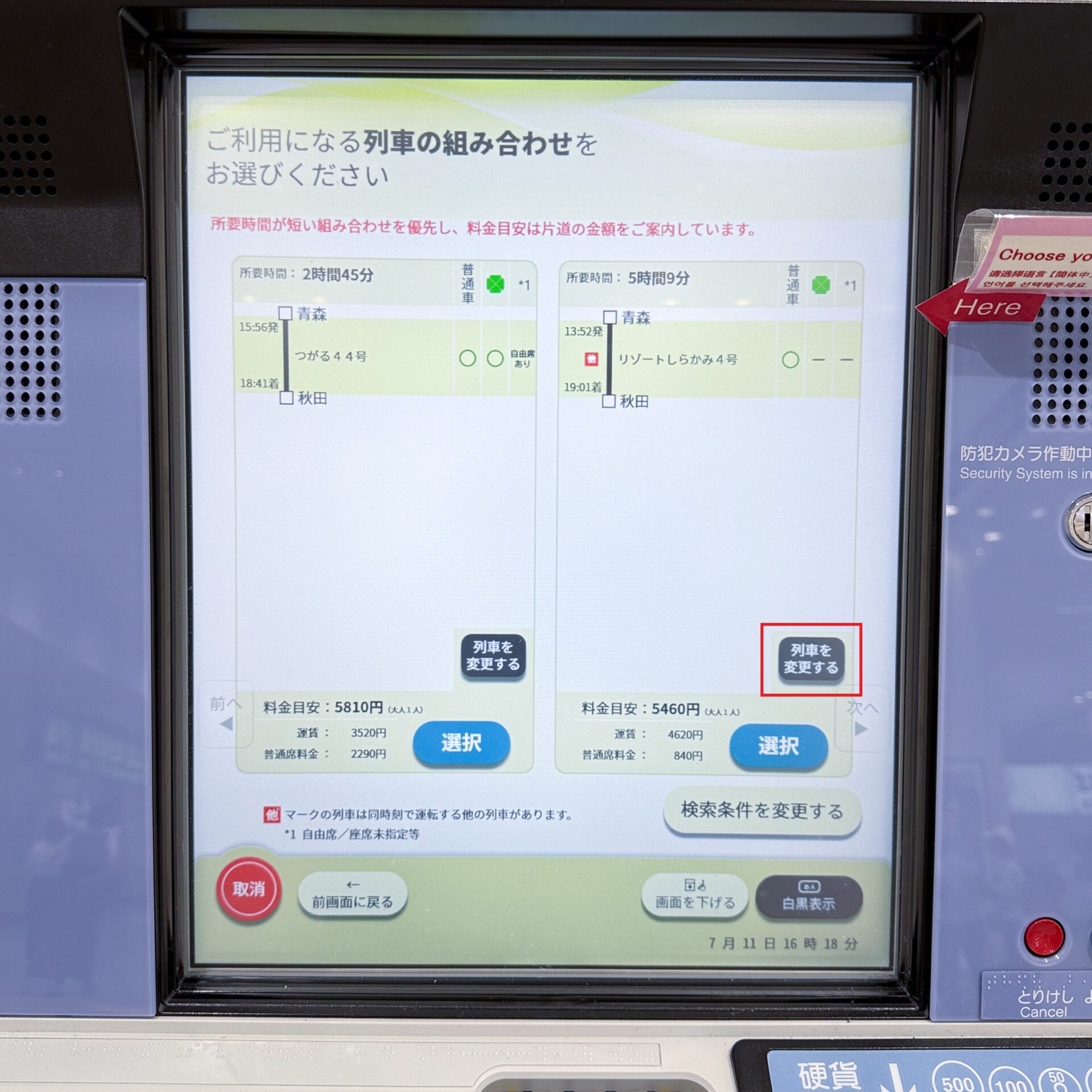 指定席券売機操作画面