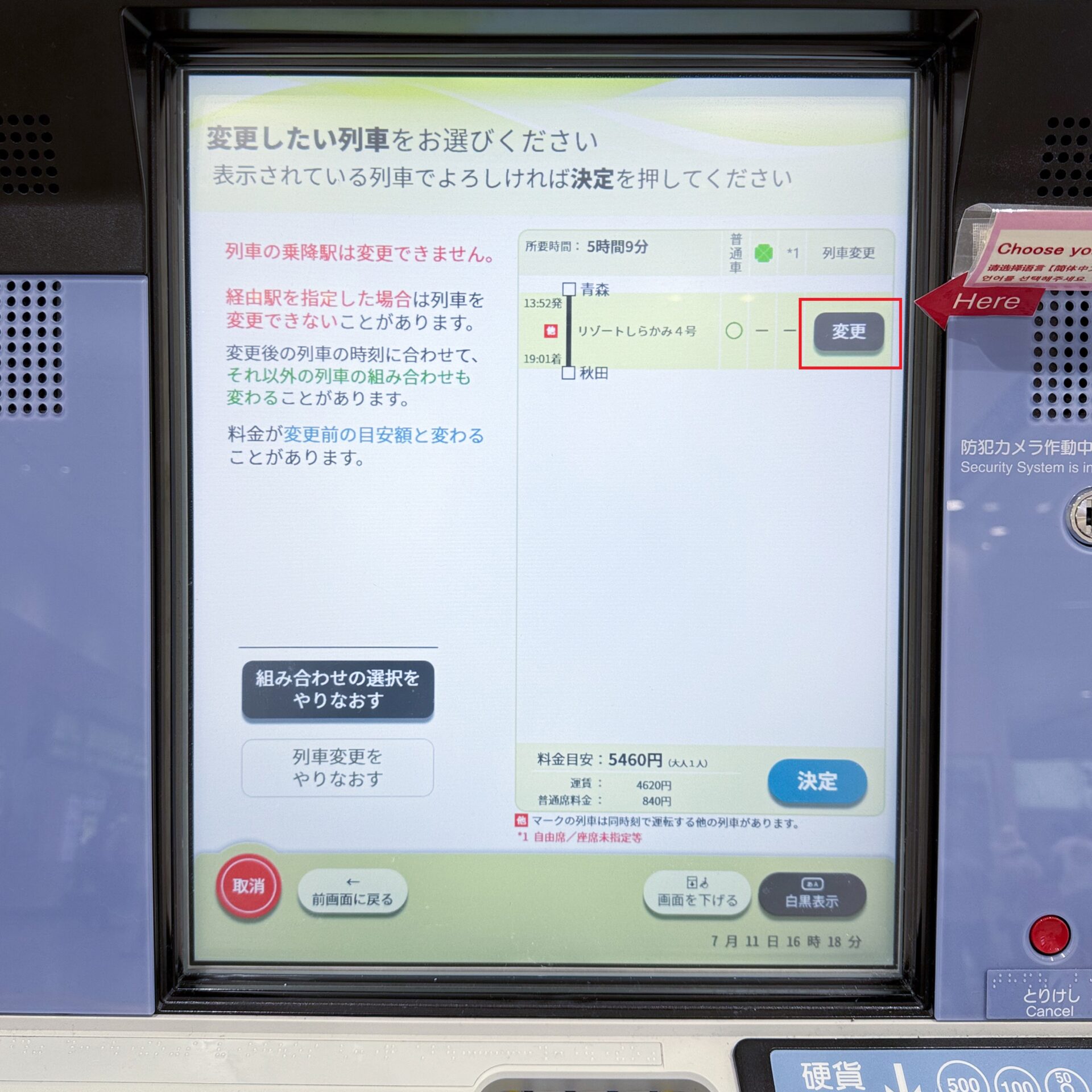 指定席券売機操作画面