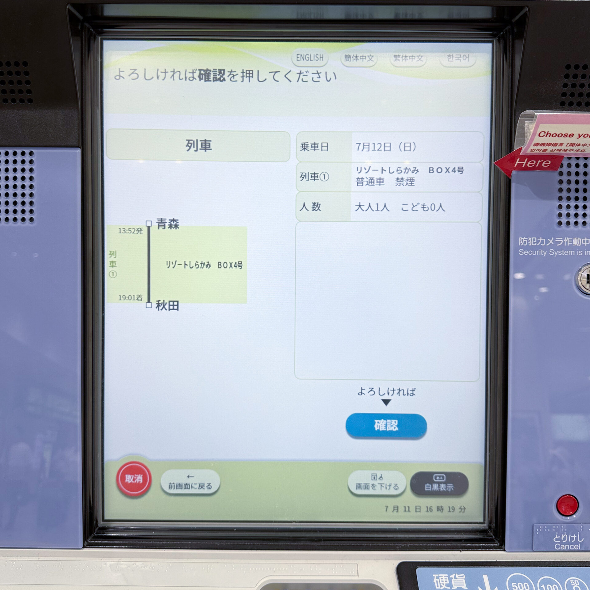 指定席券売機操作画面
