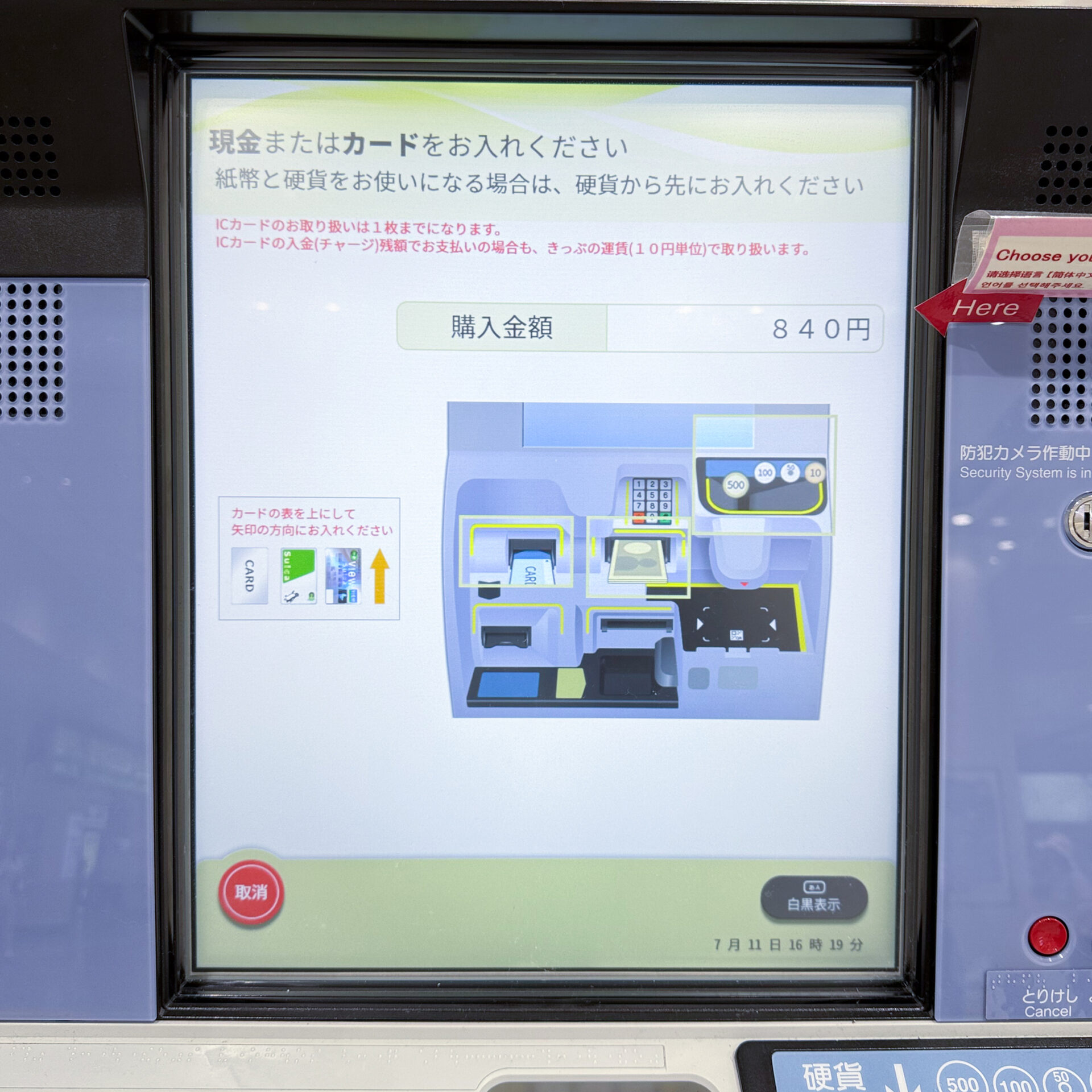 指定席券売機操作画面