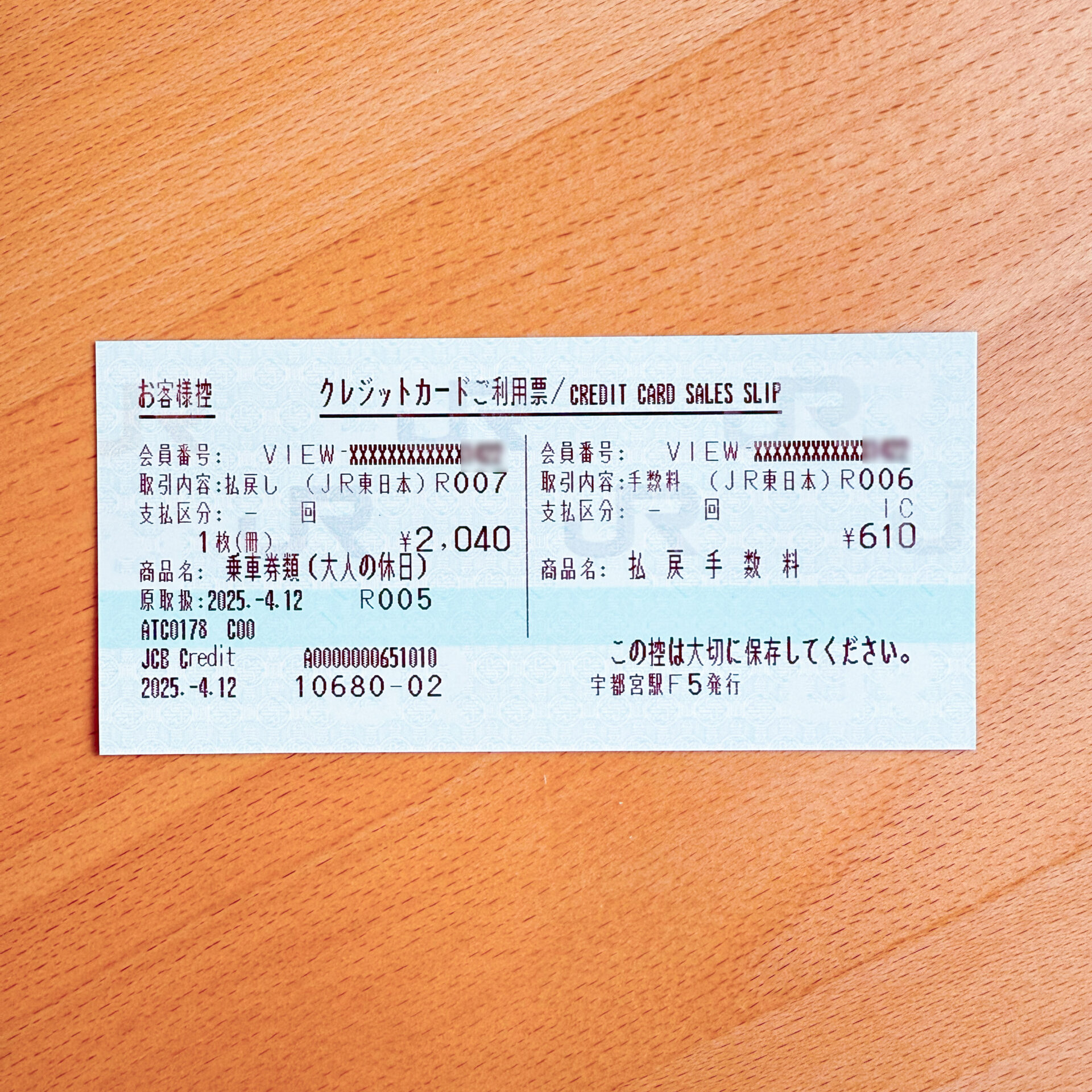 払戻計算書