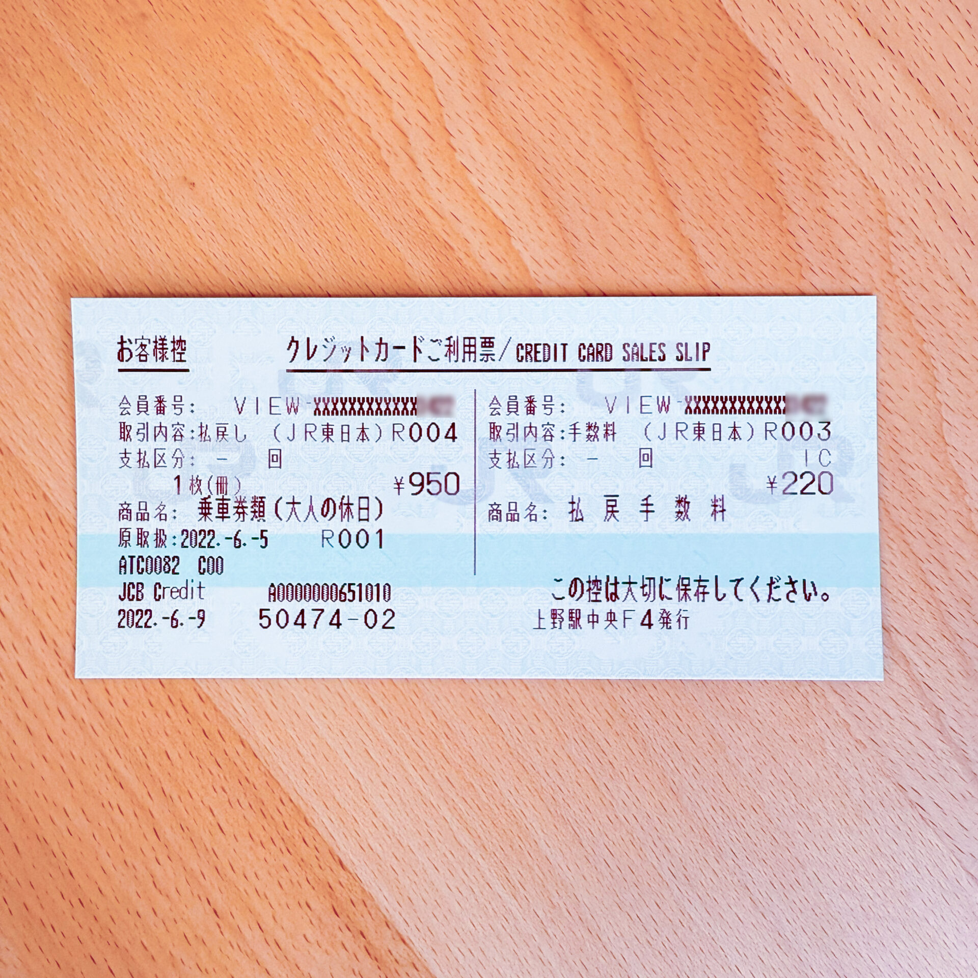 払戻計算書