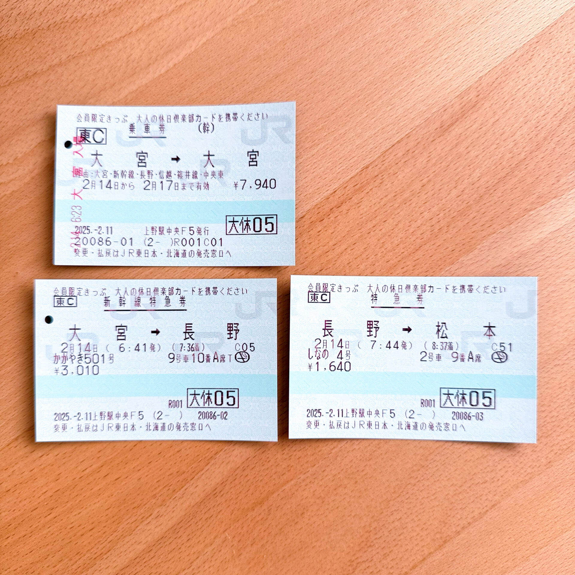 大人の休日俱楽部会員割引きっぷ