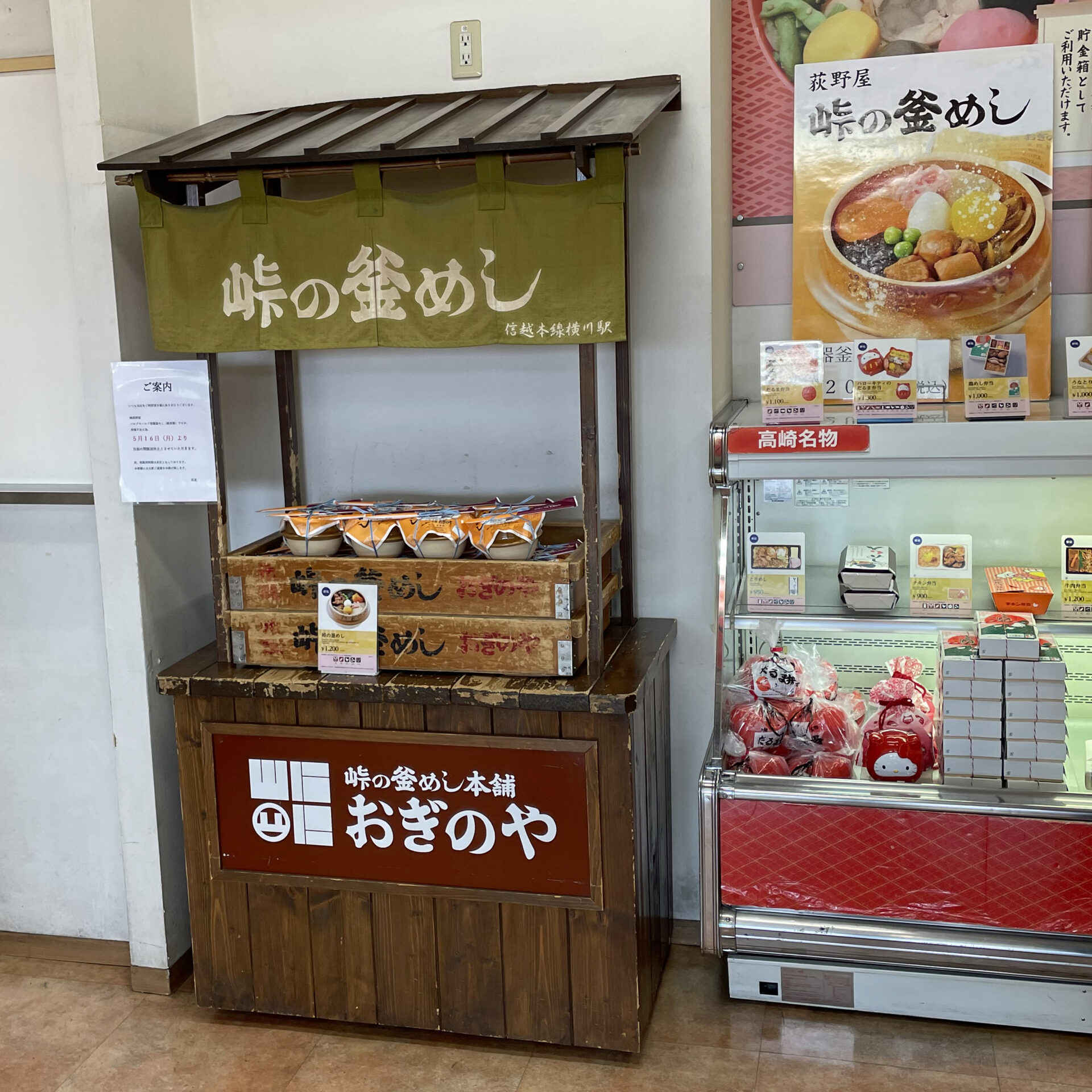 だるま弁当と峠の釜めし
