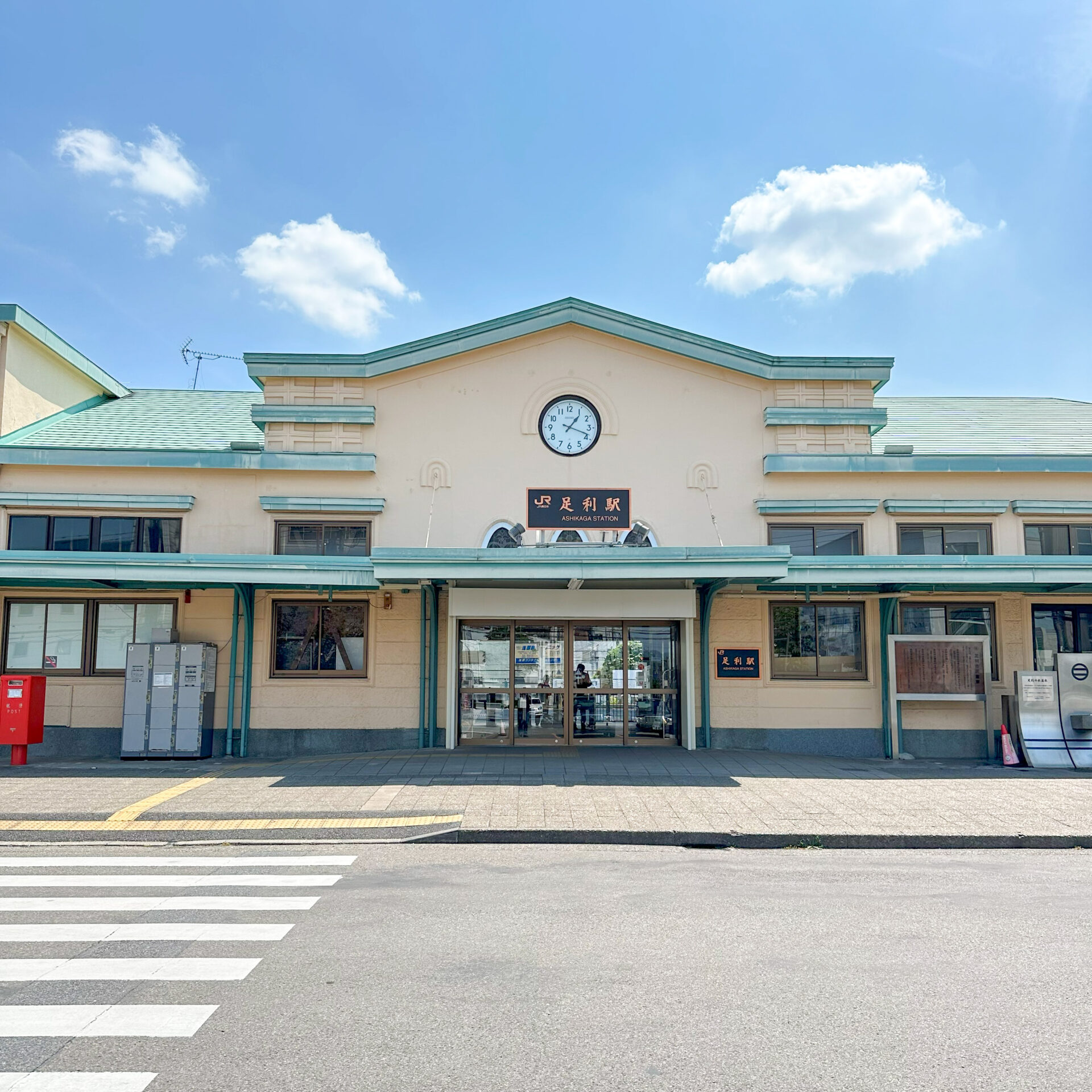 足利駅駅舎