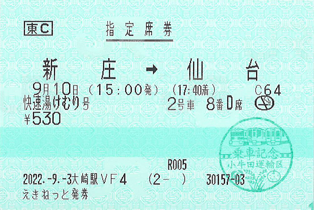 快速湯けむり号指定席券
