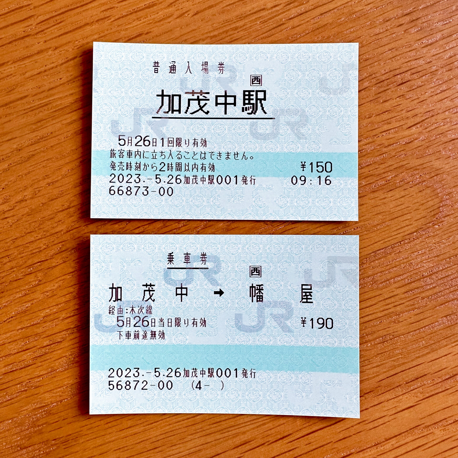 JR西日本「木次線」簡易委託駅めぐり＆きっぷ鉄情報～POS券・常備券