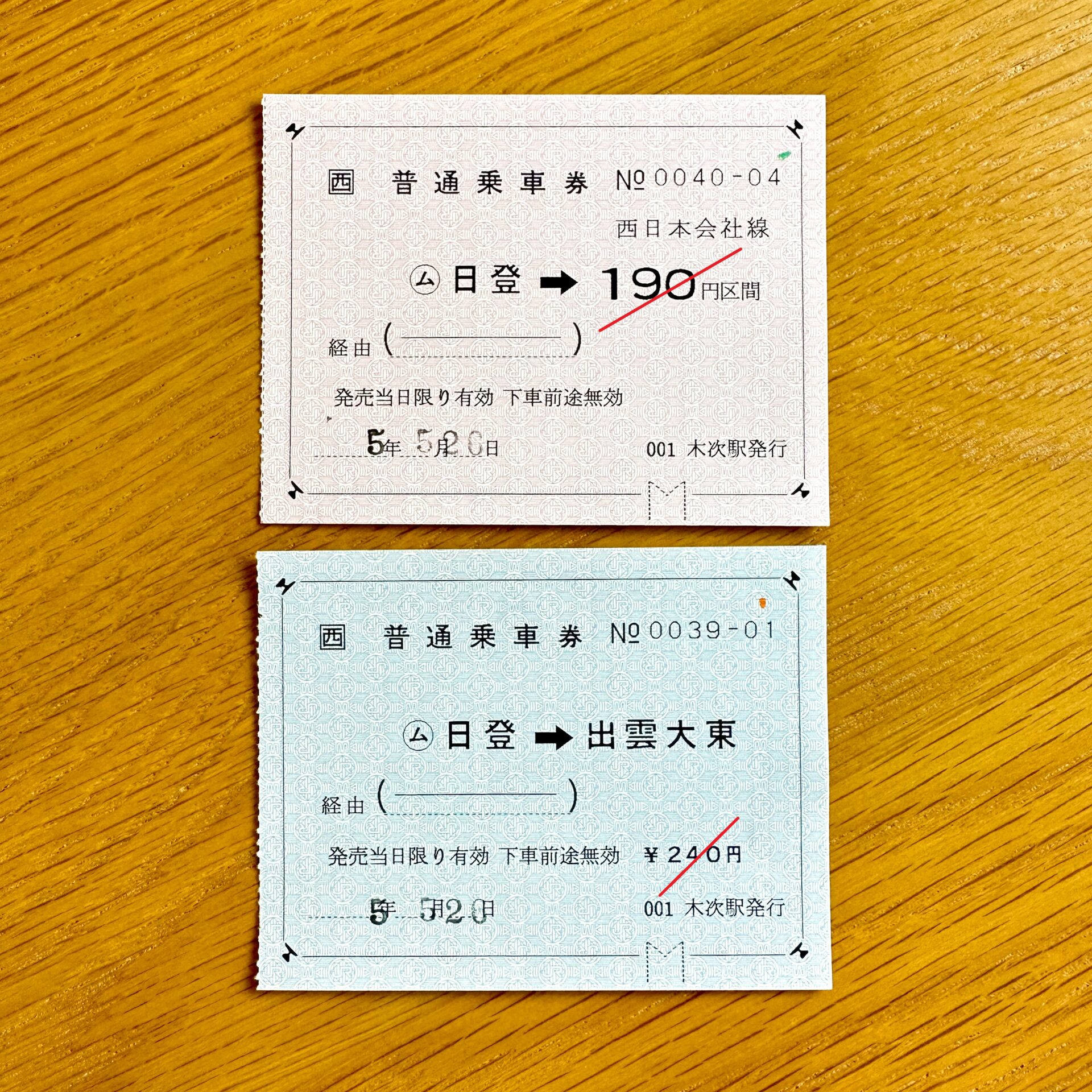 JR西日本「木次線」簡易委託駅めぐり＆きっぷ鉄情報～POS券・常備券