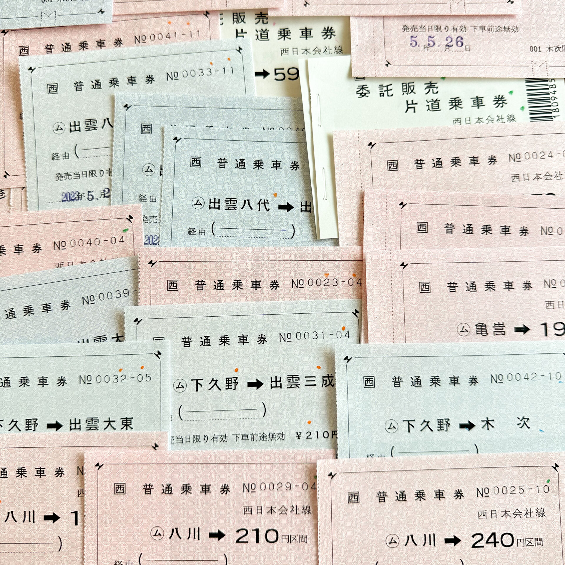 JR西日本「木次線」簡易委託駅めぐり＆きっぷ鉄情報～POS券・常備券