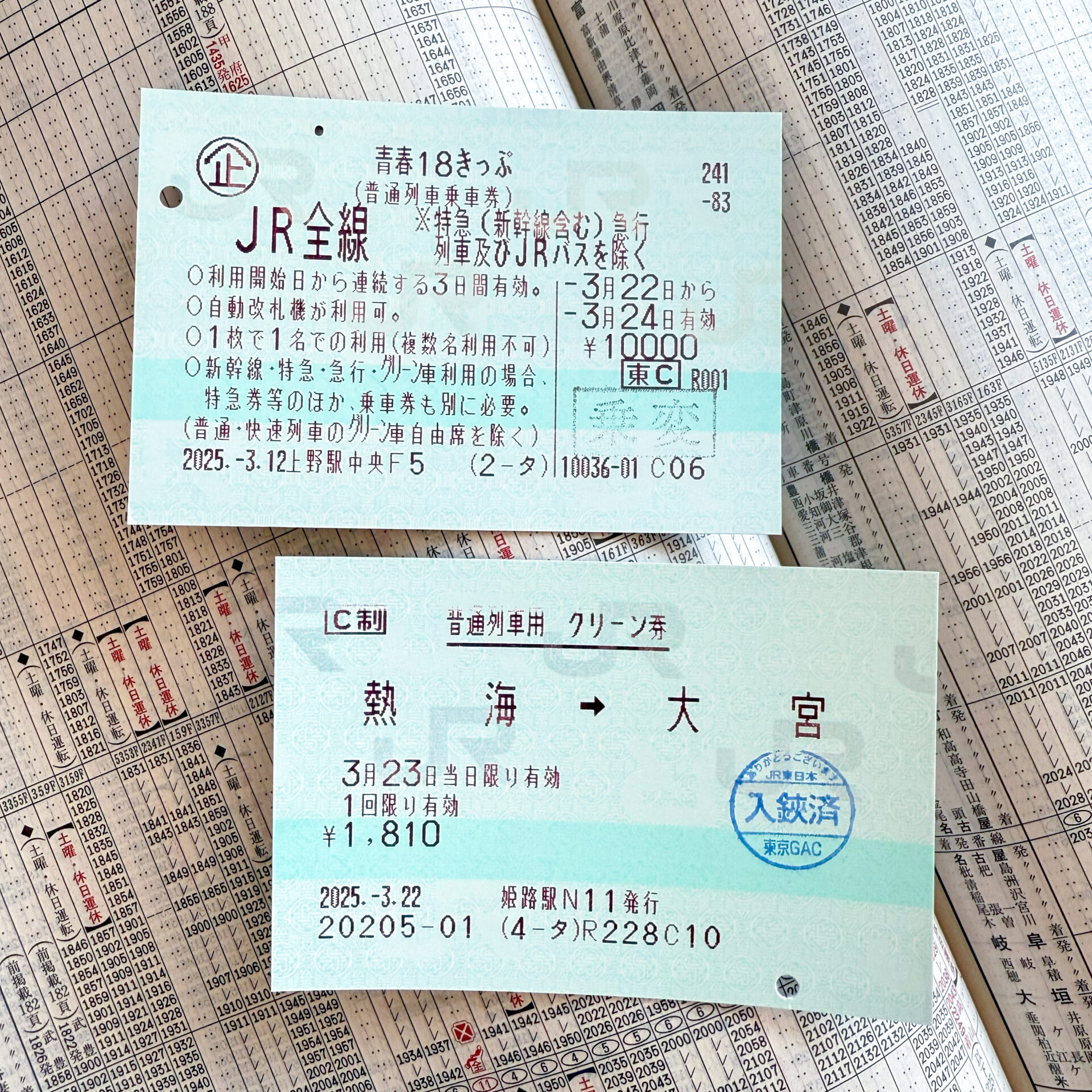 新たな青春18きっぷと普通列車用グリーン券