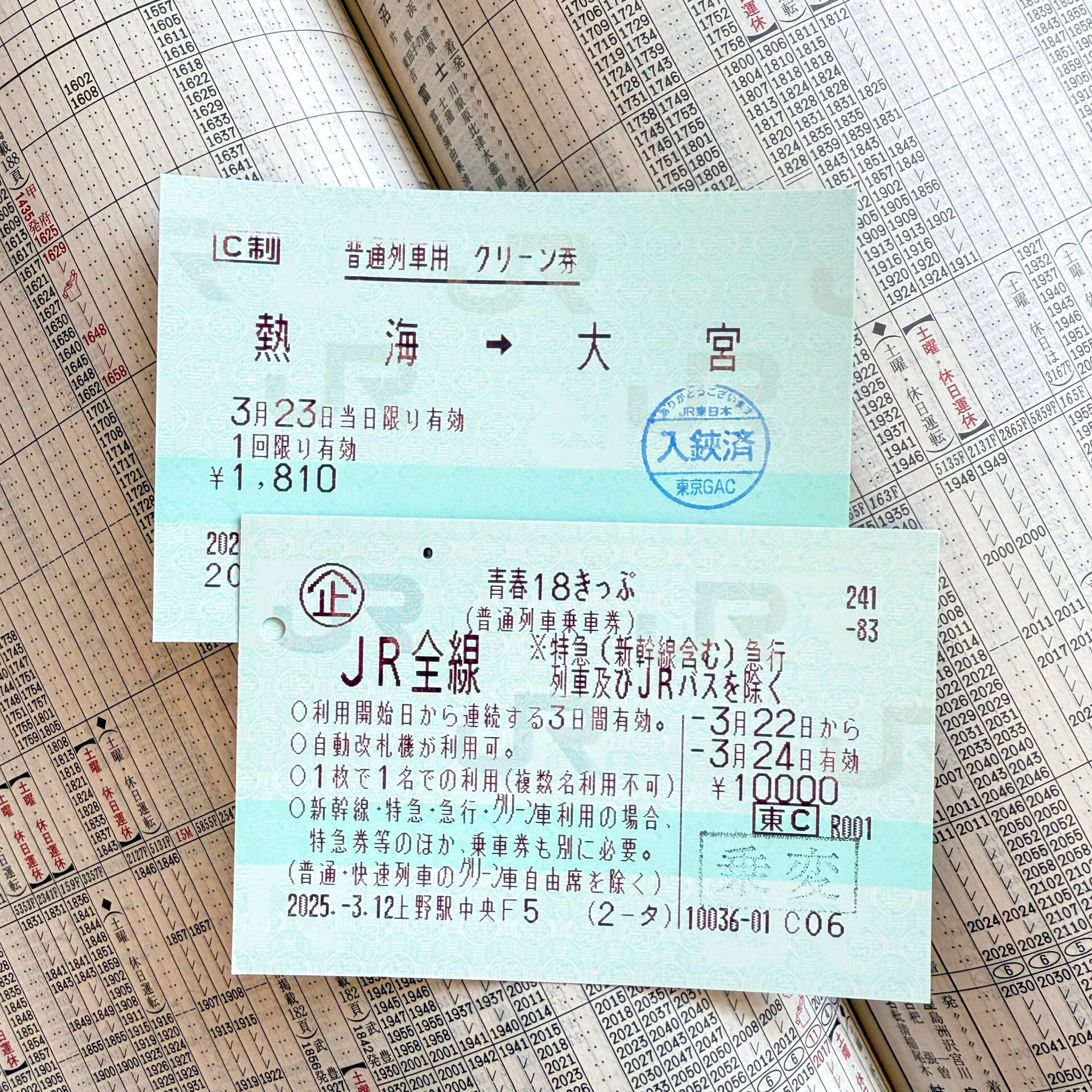 新たな青春18きっぷと普通列車用グリーン券