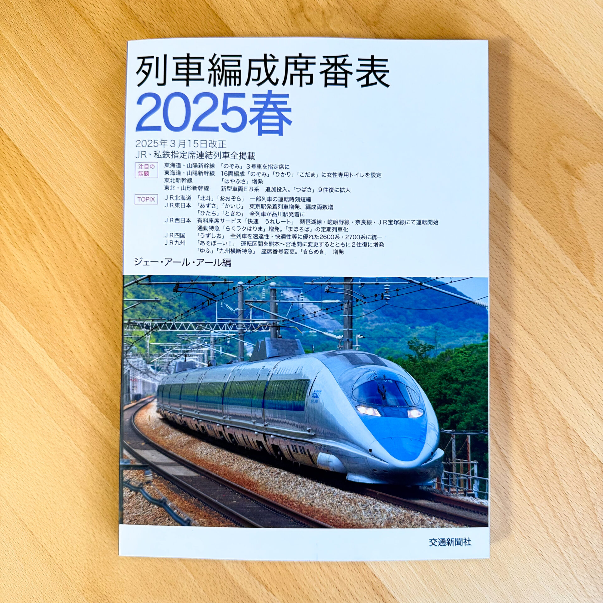 列車編成席番表