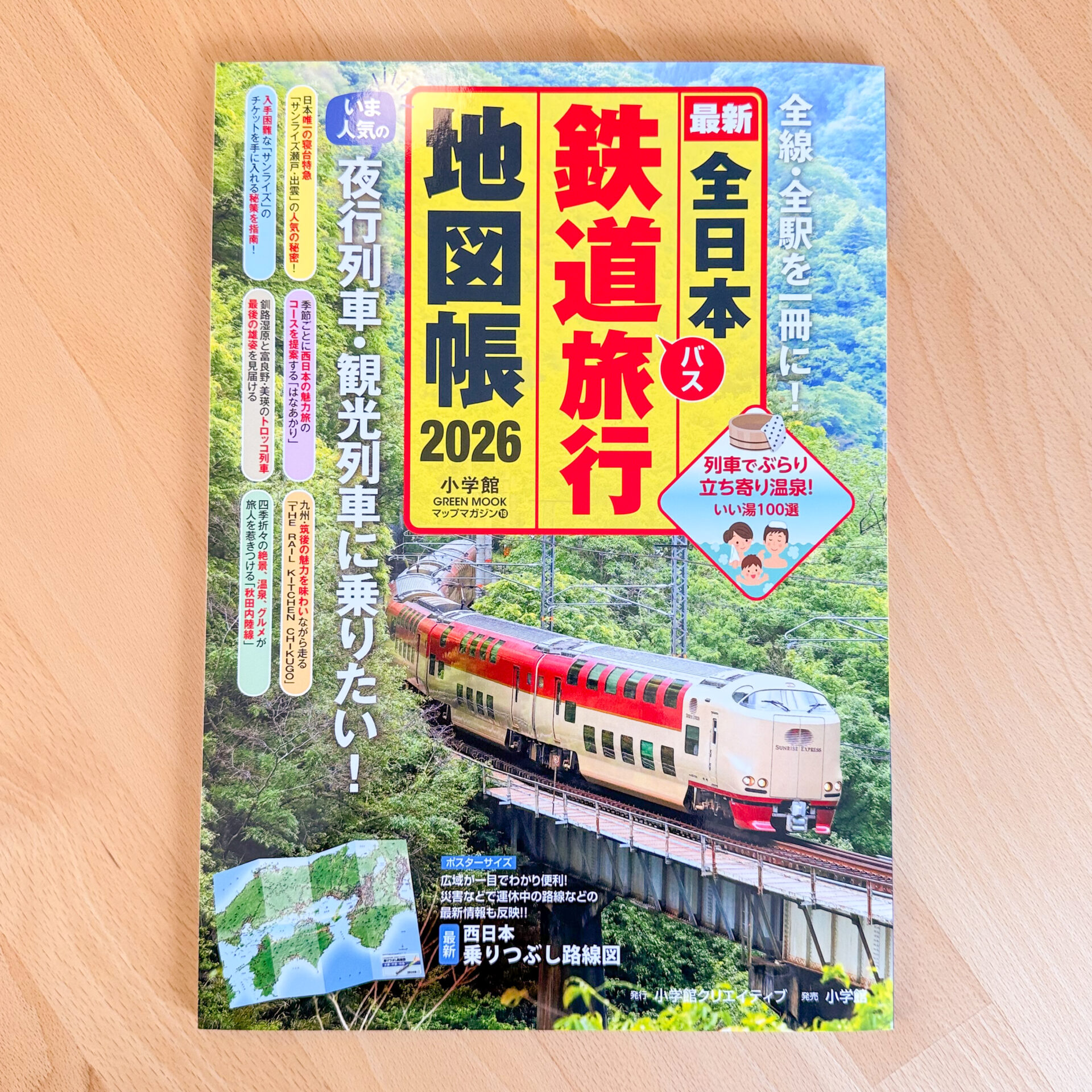 全日本鉄道旅行地図帳