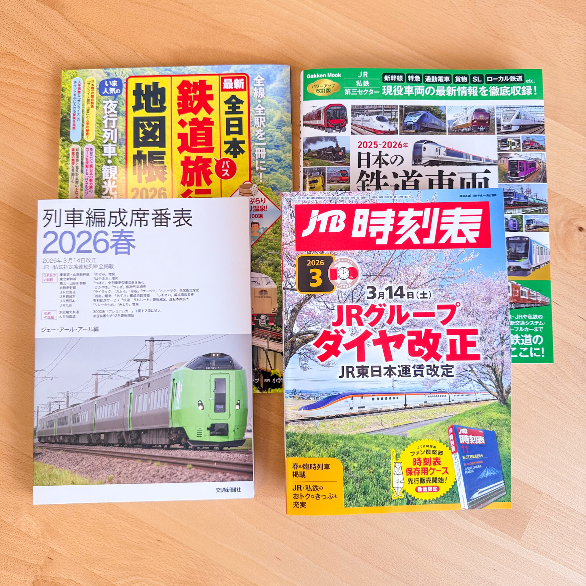 鉄道旅行のプランニングに有用な書籍