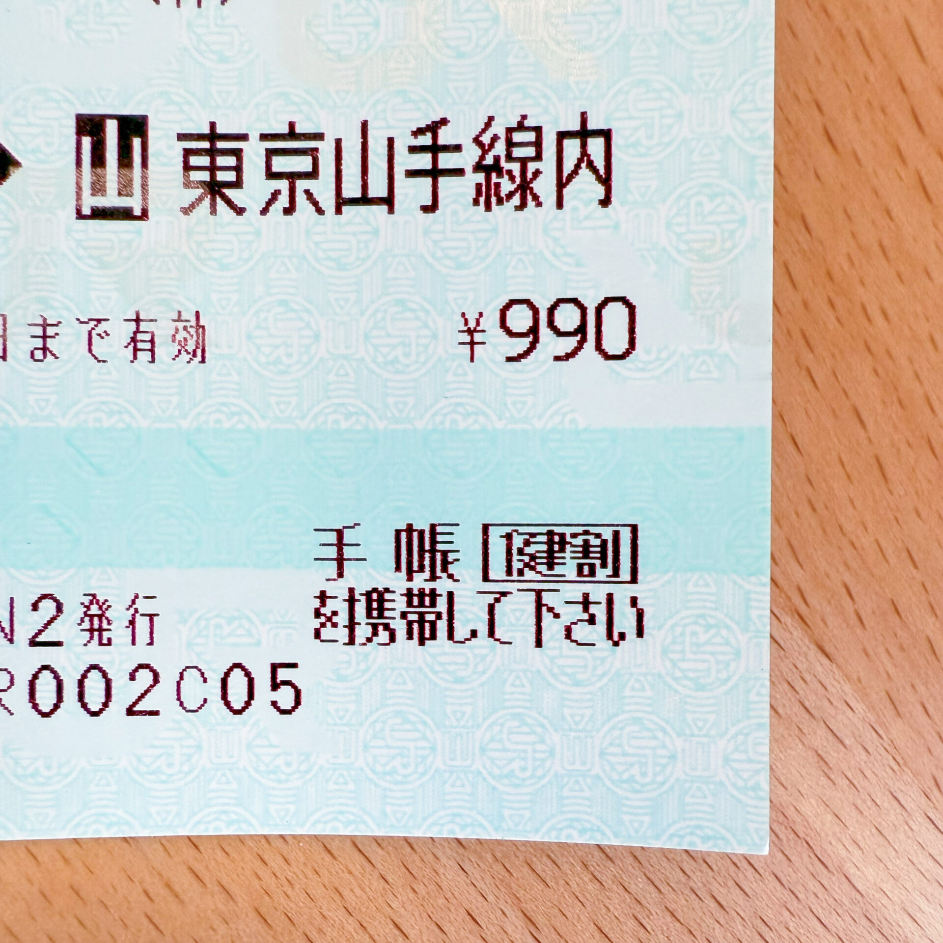 JRの普通乗車券に表示された割引印章