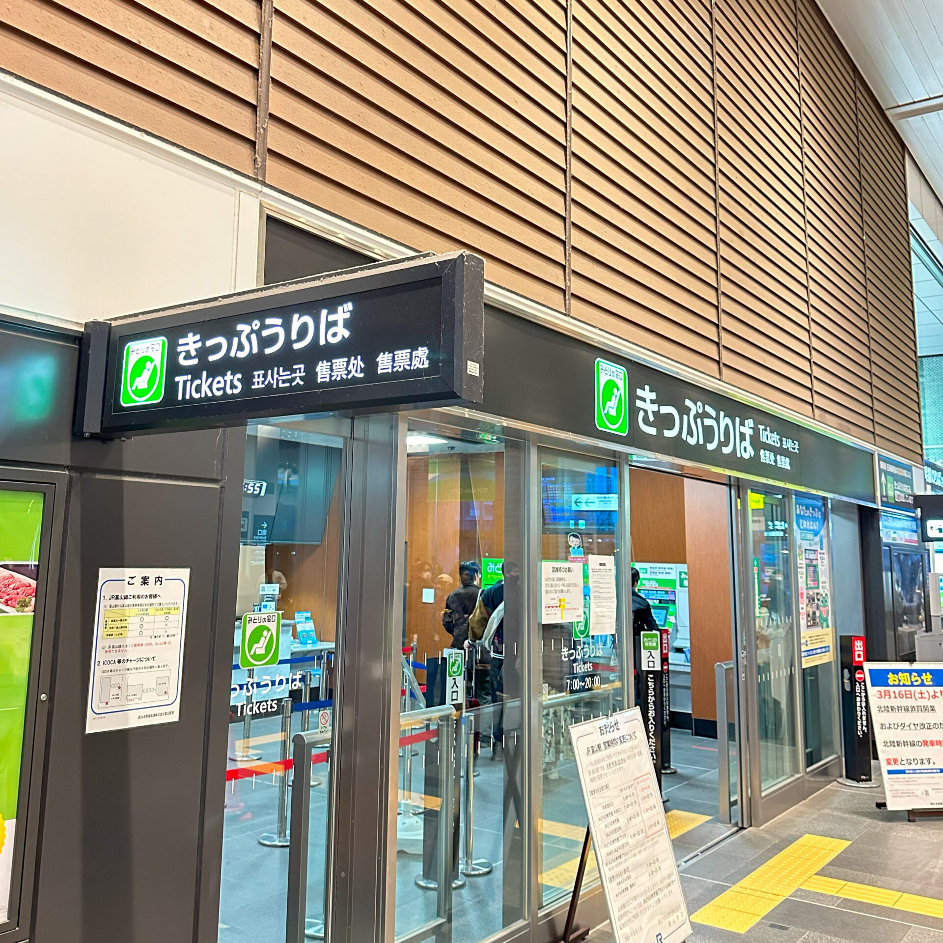 富山駅みどりの窓口