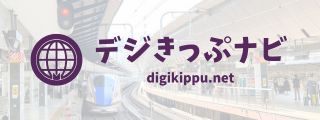 リンク用バナー（デジきっぷナビ）