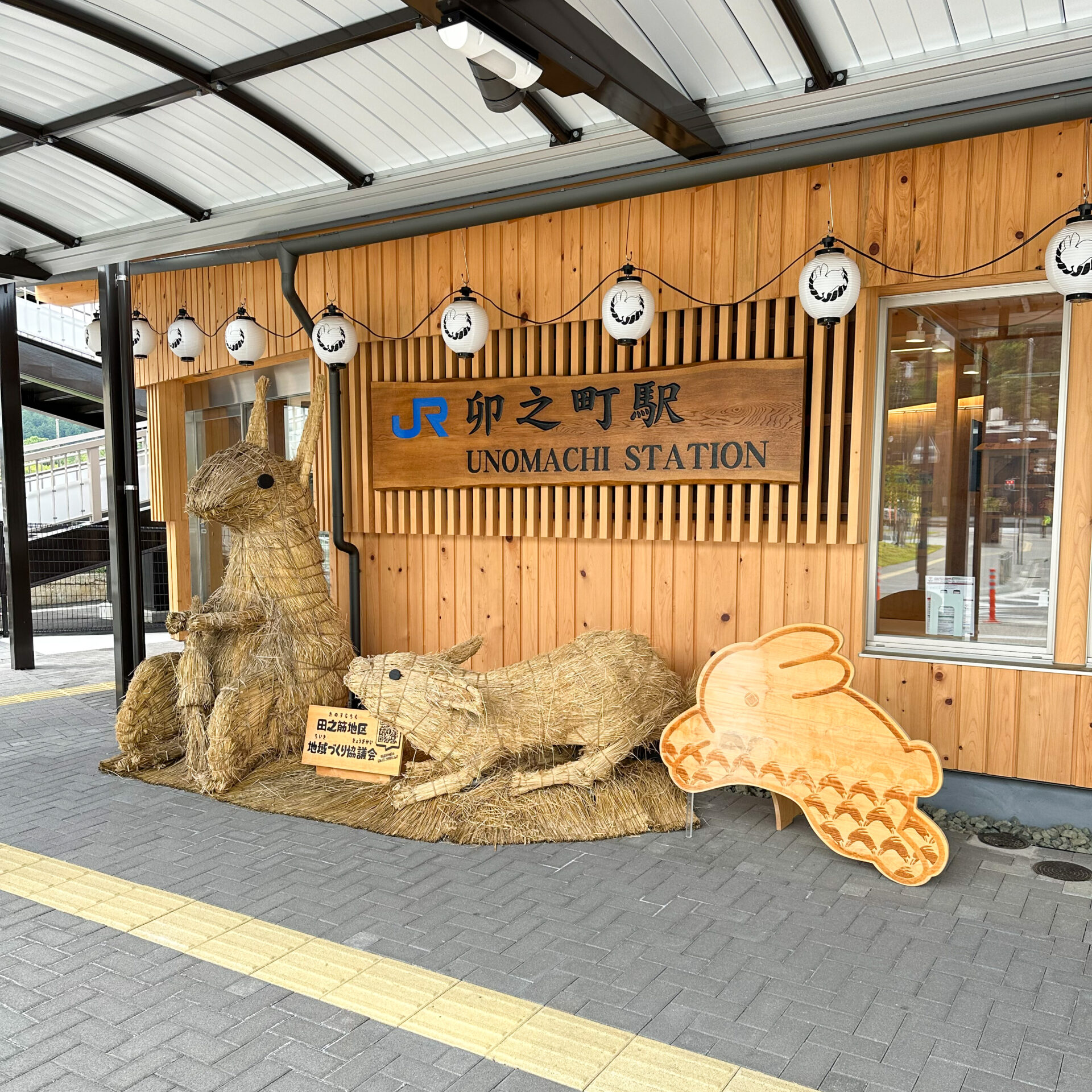 卯之町駅駅舎