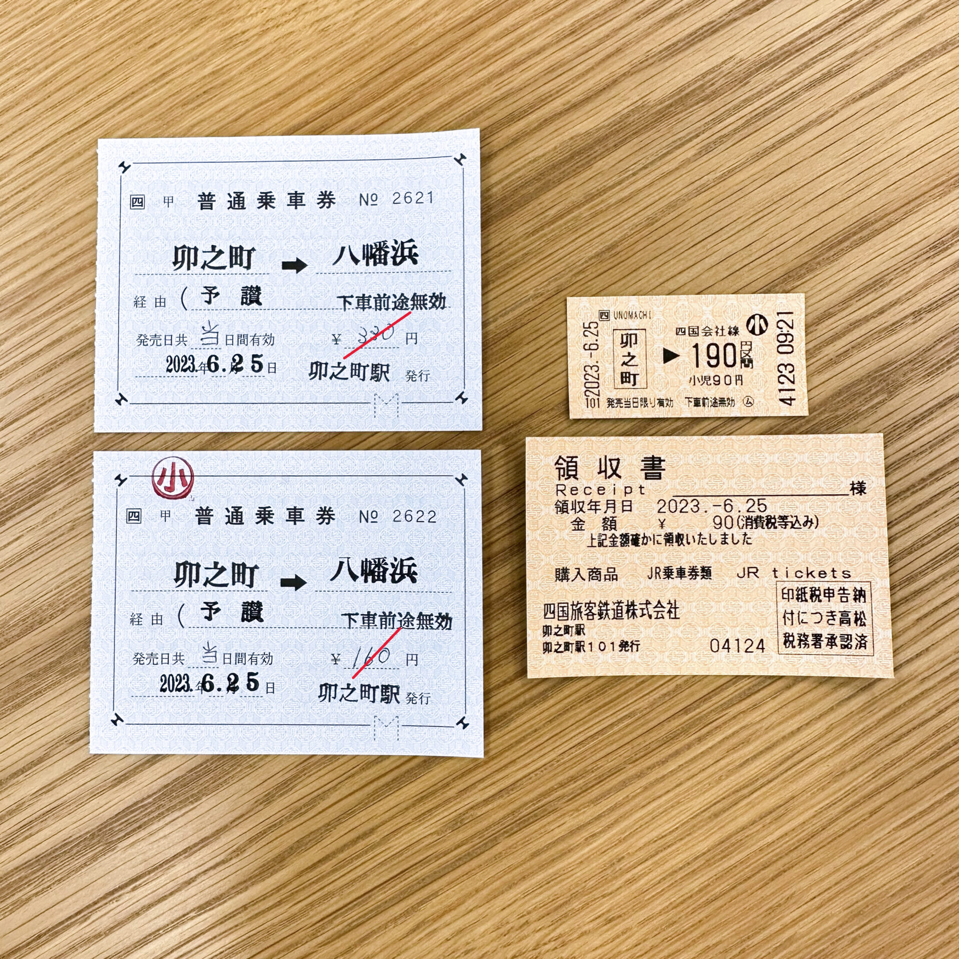 卯之町駅で発行されている乗車券類